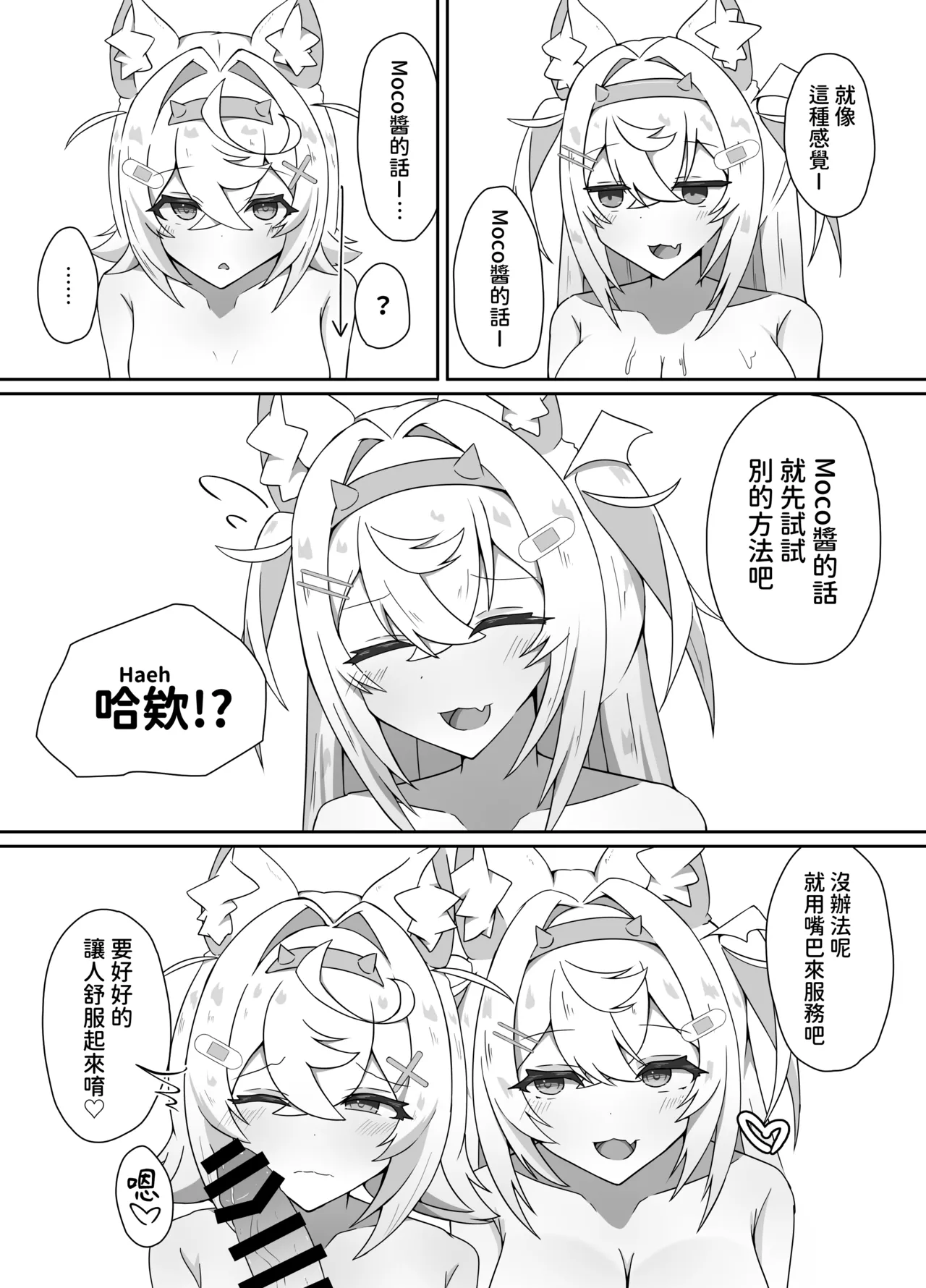 [Daiba Chaya]I'M NOT A BACKSEATER. I'M THE SUPERVISOR!︱人家才不想只當個旁觀者，人家可是主導者！(Fuwawa Abyssgard, Mococo Abyssgard) [Chinese] [今晚鹿島幹死你個人漢化] [Digital] Page 9