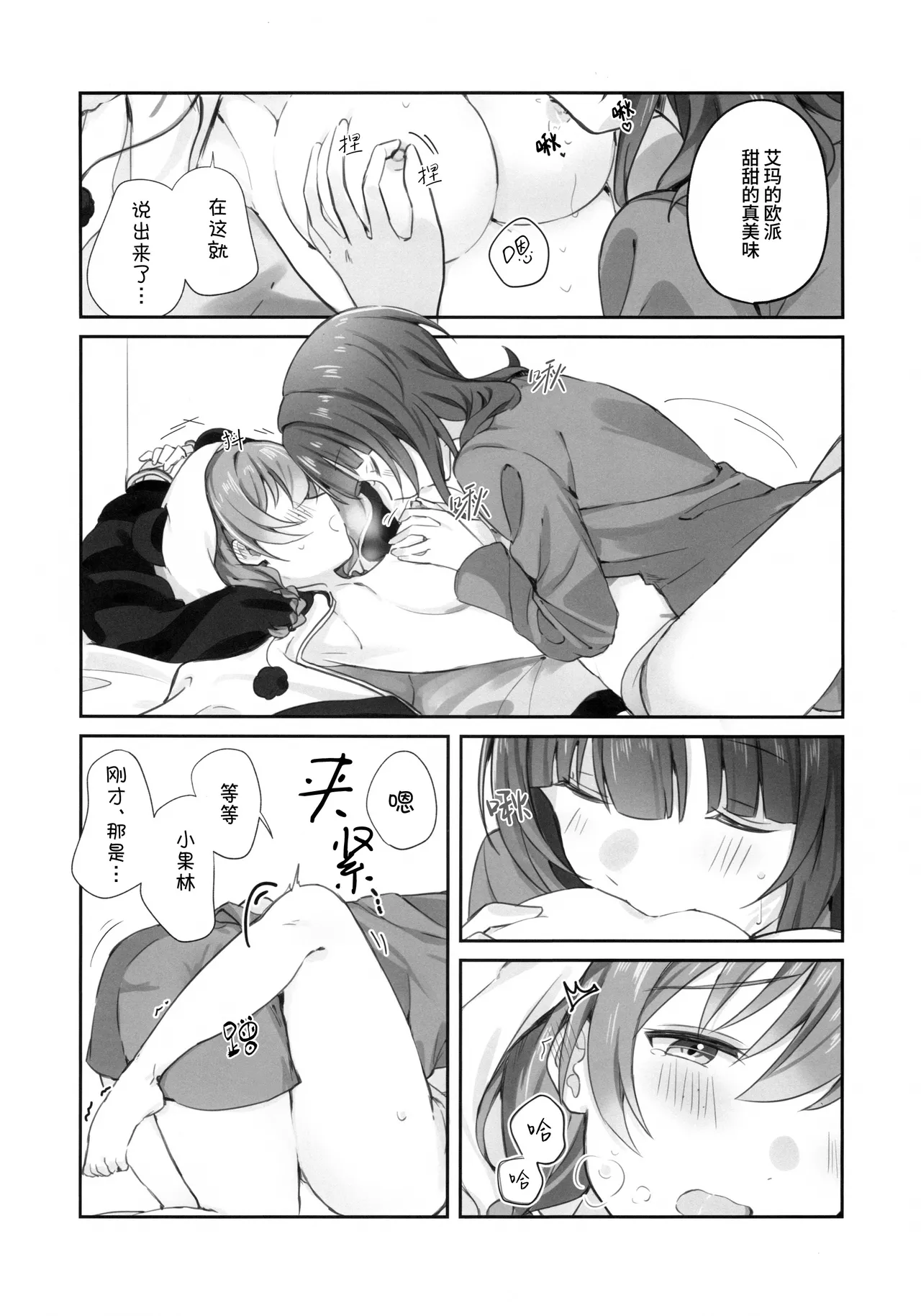 (C107) [Itoin (Ito)]Torawareai | 彼此束缚(Love Live! Nijigasaki High School Idol Club) [Chinese] [猫岛汉化组] Page 11