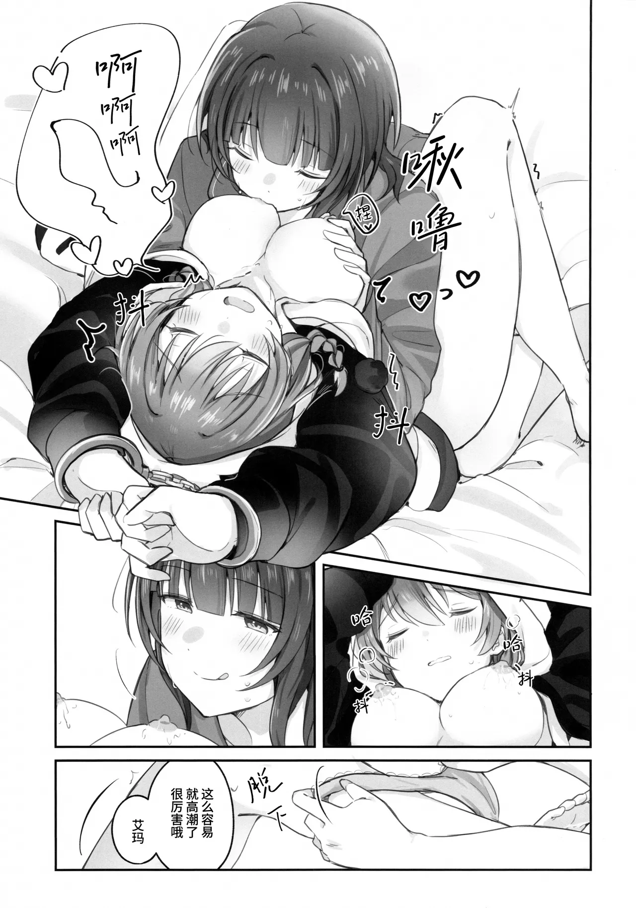 (C107) [Itoin (Ito)]Torawareai | 彼此束缚(Love Live! Nijigasaki High School Idol Club) [Chinese] [猫岛汉化组] Page 12