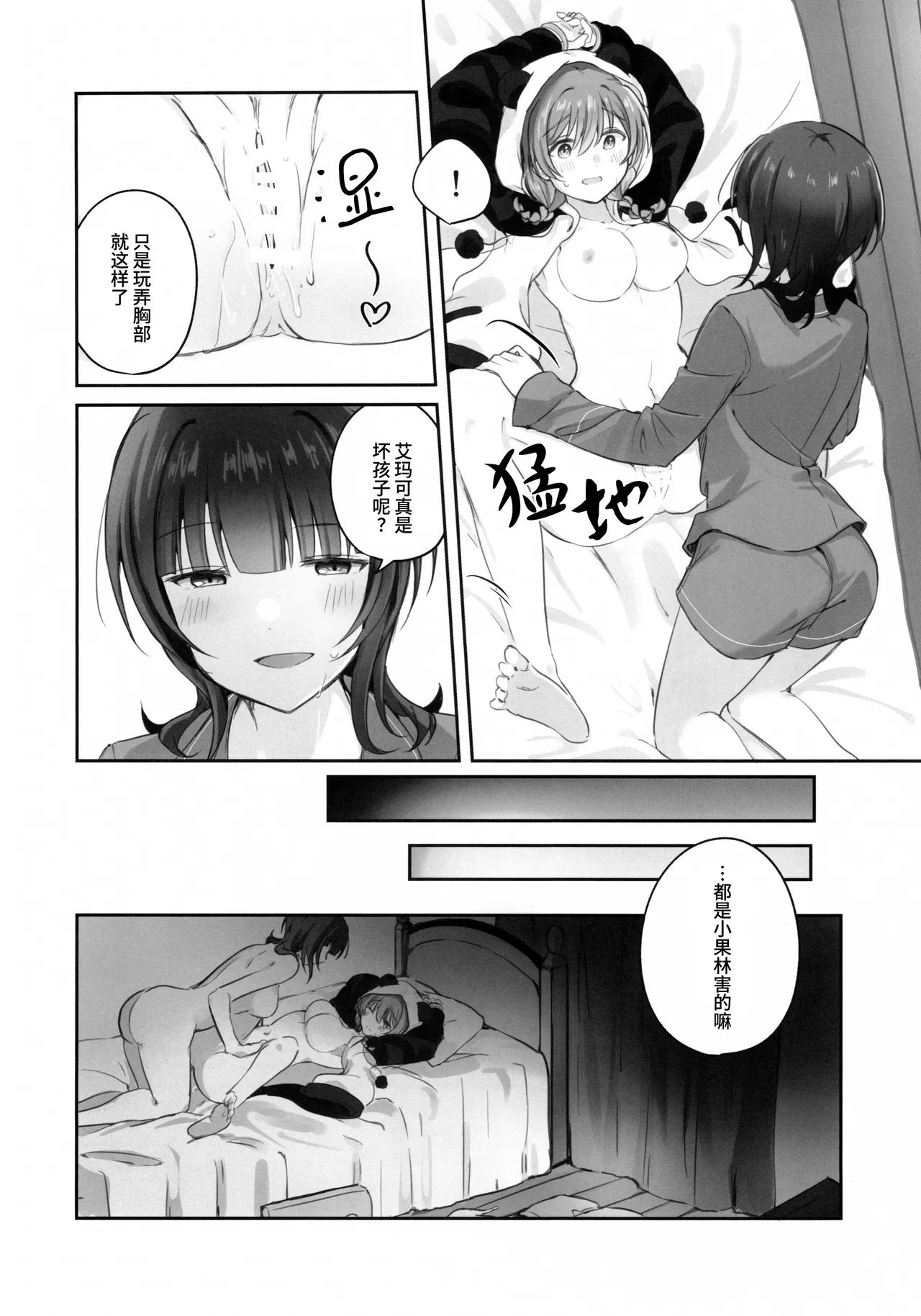 (C107) [Itoin (Ito)]Torawareai | 彼此束缚(Love Live! Nijigasaki High School Idol Club) [Chinese] [猫岛汉化组] Page 13