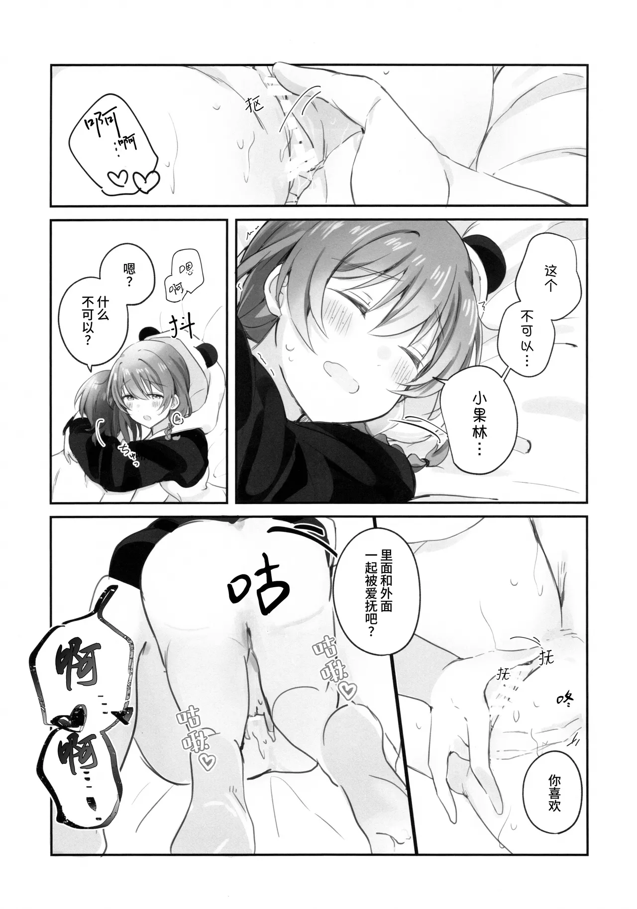 (C107) [Itoin (Ito)]Torawareai | 彼此束缚(Love Live! Nijigasaki High School Idol Club) [Chinese] [猫岛汉化组] Page 16