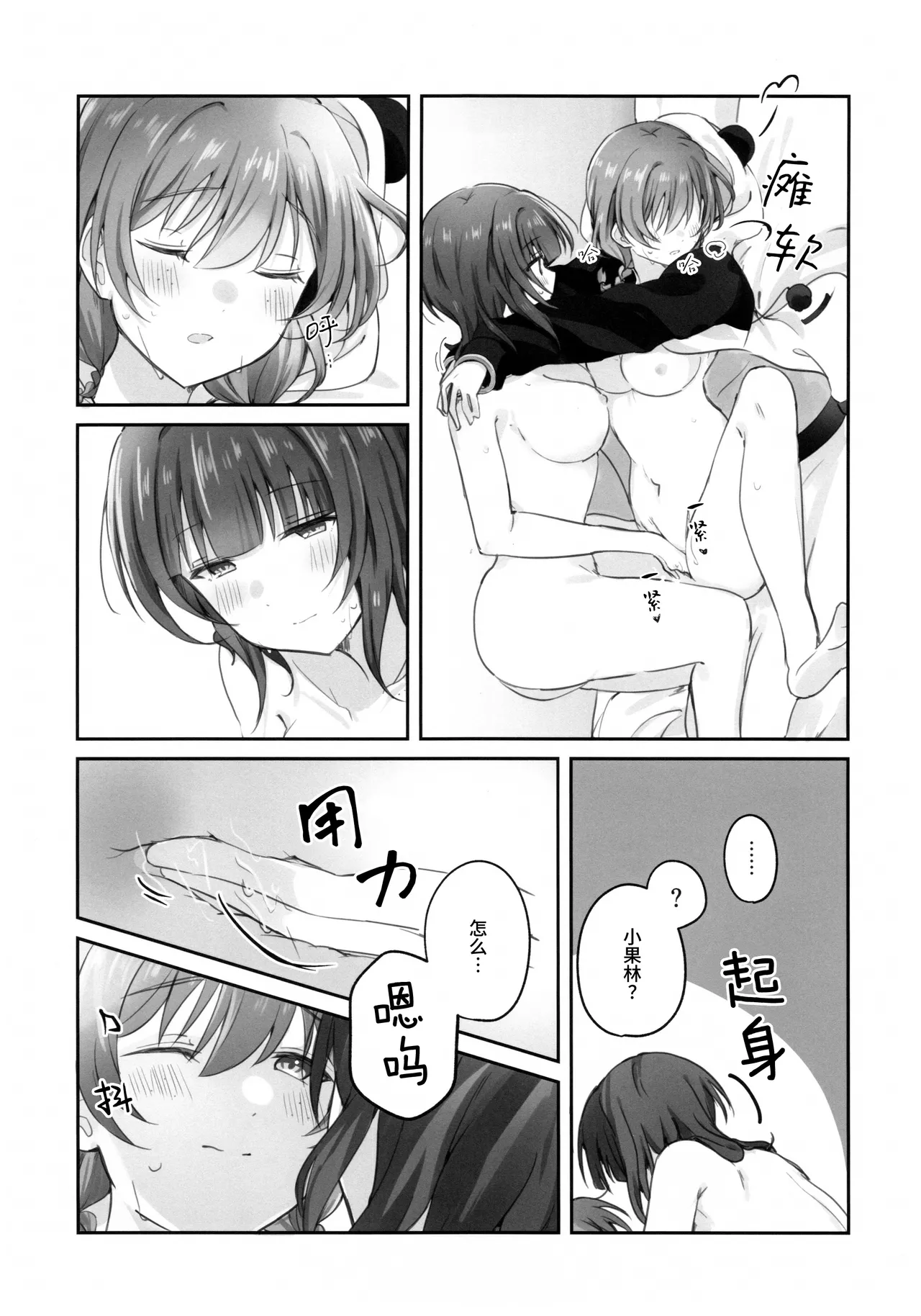 (C107) [Itoin (Ito)]Torawareai | 彼此束缚(Love Live! Nijigasaki High School Idol Club) [Chinese] [猫岛汉化组] Page 18