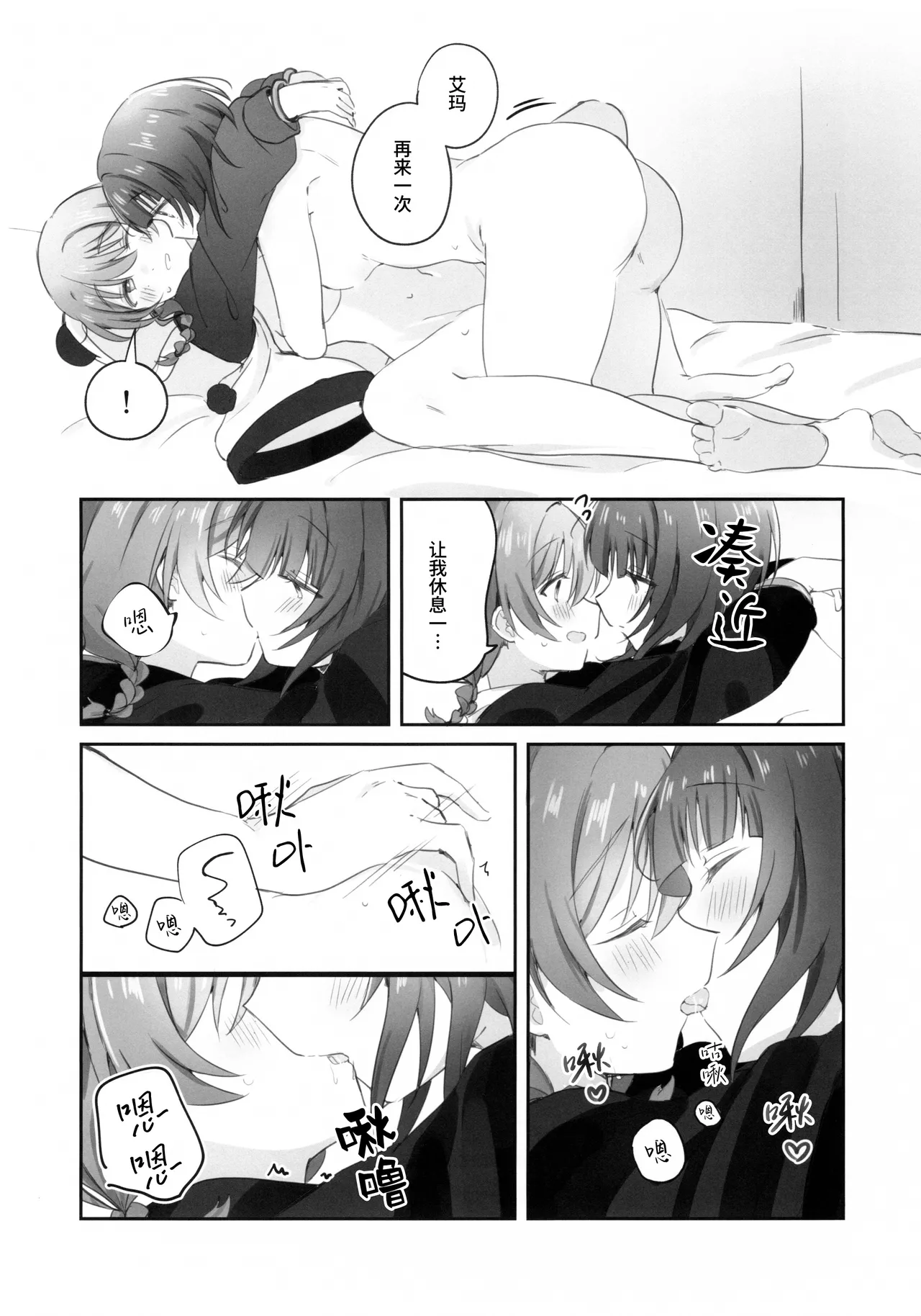(C107) [Itoin (Ito)]Torawareai | 彼此束缚(Love Live! Nijigasaki High School Idol Club) [Chinese] [猫岛汉化组] Page 19