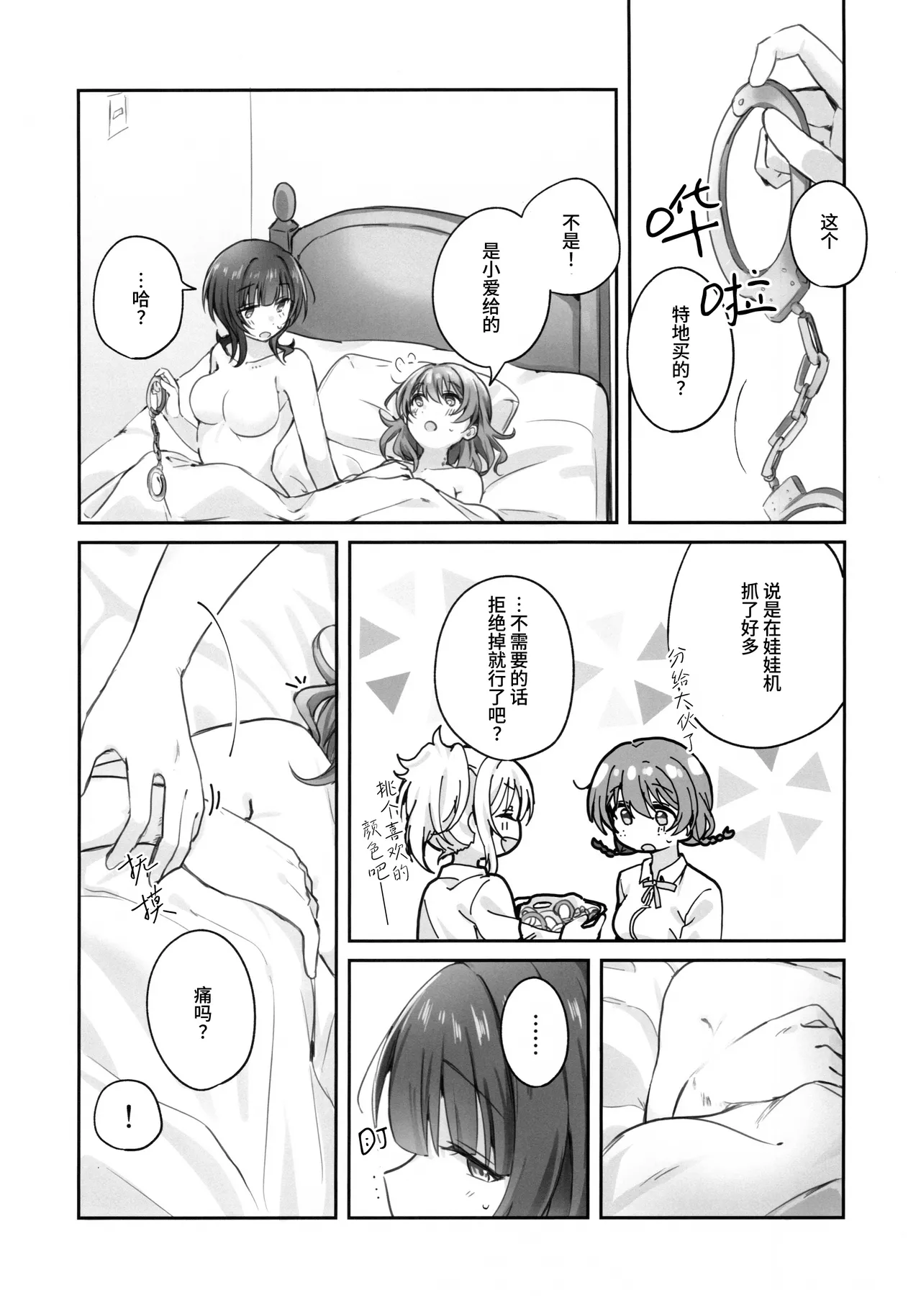 (C107) [Itoin (Ito)]Torawareai | 彼此束缚(Love Live! Nijigasaki High School Idol Club) [Chinese] [猫岛汉化组] Page 21