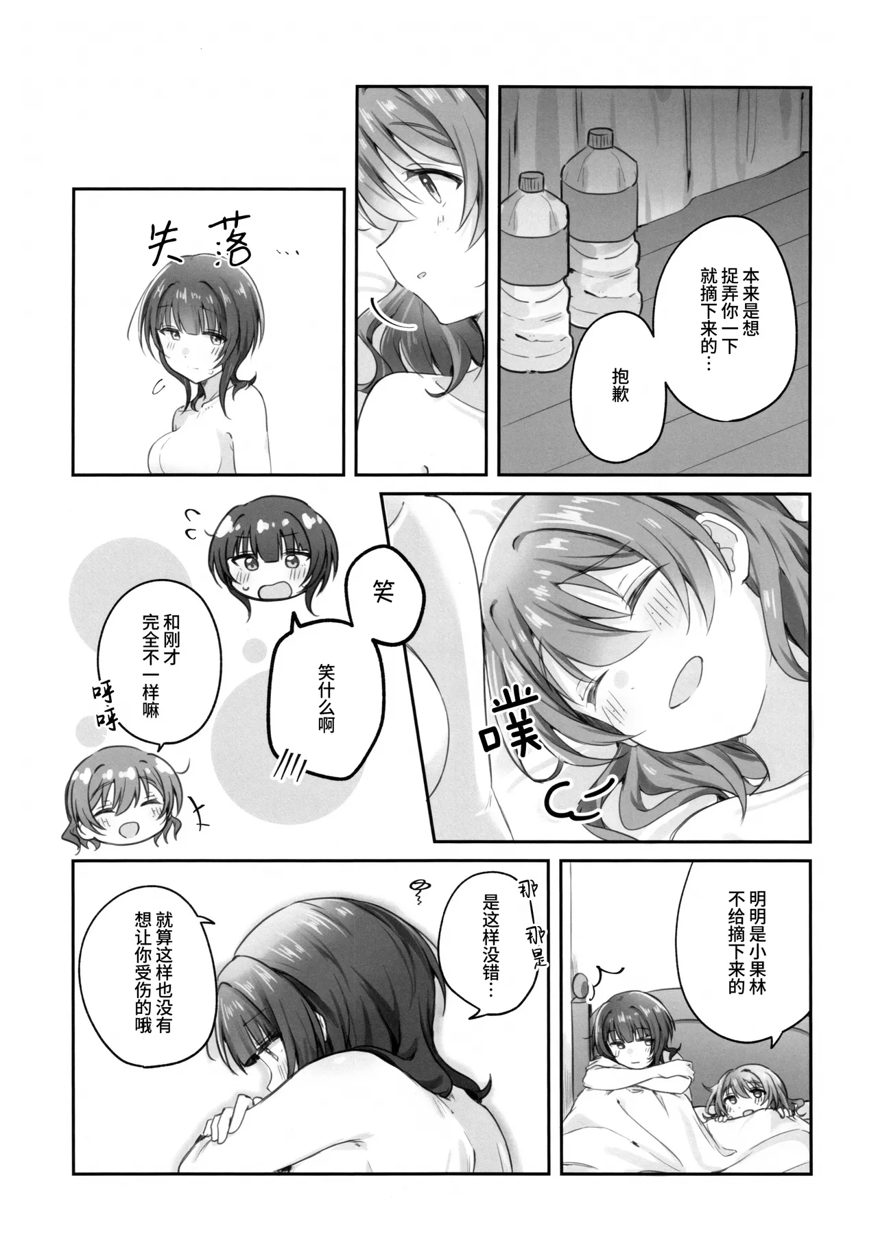 (C107) [Itoin (Ito)]Torawareai | 彼此束缚(Love Live! Nijigasaki High School Idol Club) [Chinese] [猫岛汉化组] Page 22