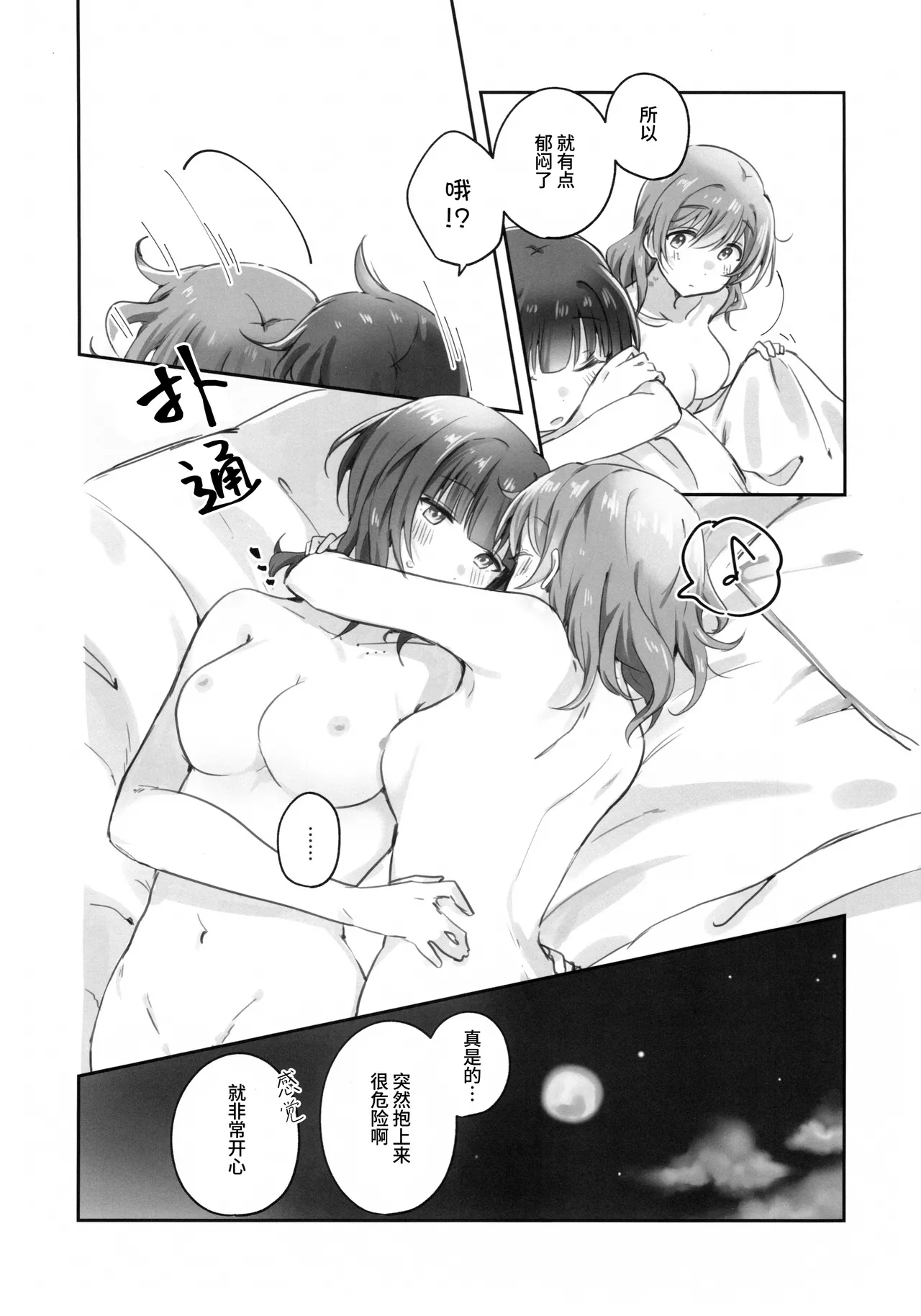 (C107) [Itoin (Ito)]Torawareai | 彼此束缚(Love Live! Nijigasaki High School Idol Club) [Chinese] [猫岛汉化组] Page 23
