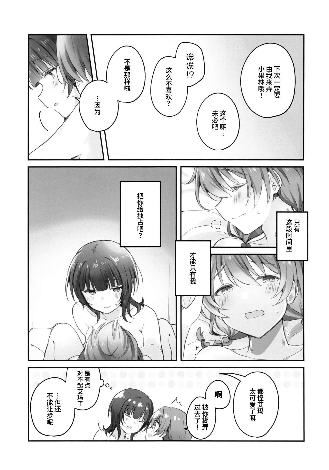 (C107) [Itoin (Ito)]Torawareai | 彼此束缚(Love Live! Nijigasaki High School Idol Club) [Chinese] [猫岛汉化组] Page 24