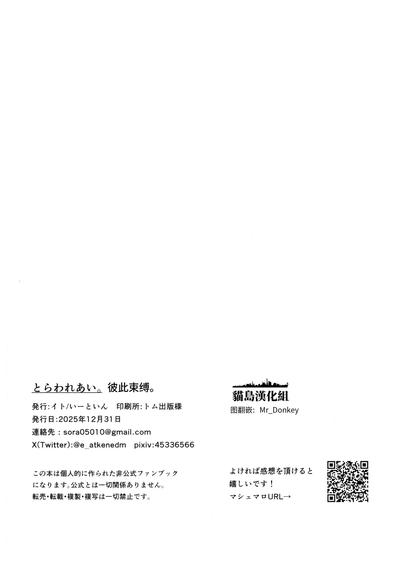 (C107) [Itoin (Ito)]Torawareai | 彼此束缚(Love Live! Nijigasaki High School Idol Club) [Chinese] [猫岛汉化组] Page 25