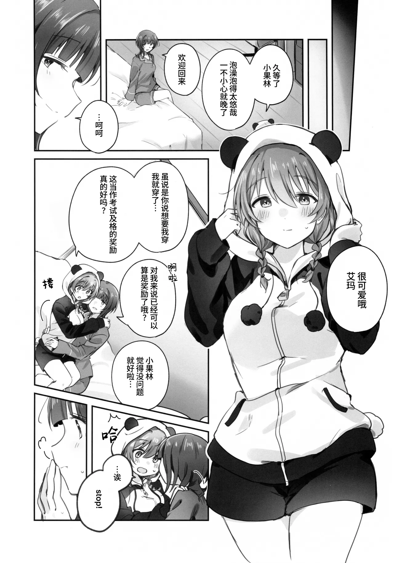 (C107) [Itoin (Ito)]Torawareai | 彼此束缚(Love Live! Nijigasaki High School Idol Club) [Chinese] [猫岛汉化组] Page 3