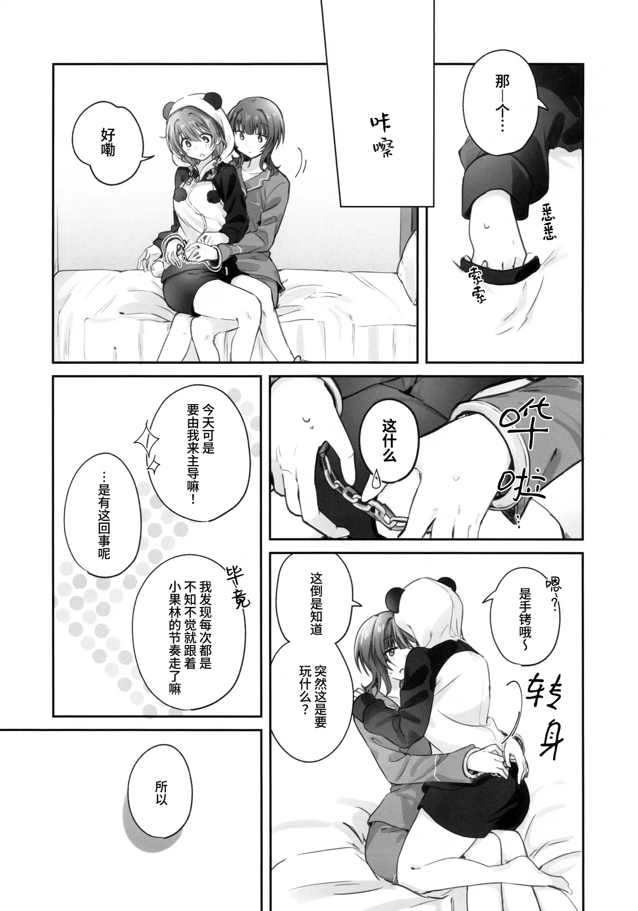 (C107) [Itoin (Ito)]Torawareai | 彼此束缚(Love Live! Nijigasaki High School Idol Club) [Chinese] [猫岛汉化组] Page 4