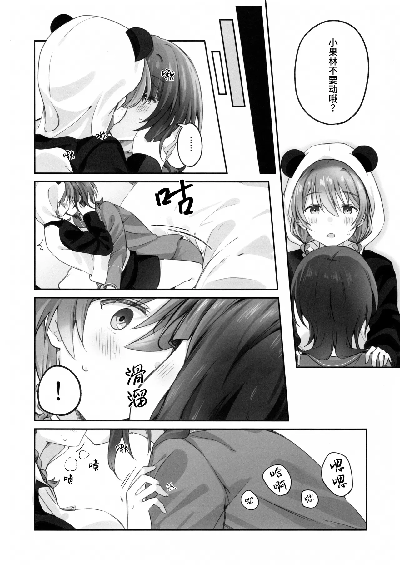 (C107) [Itoin (Ito)]Torawareai | 彼此束缚(Love Live! Nijigasaki High School Idol Club) [Chinese] [猫岛汉化组] Page 5