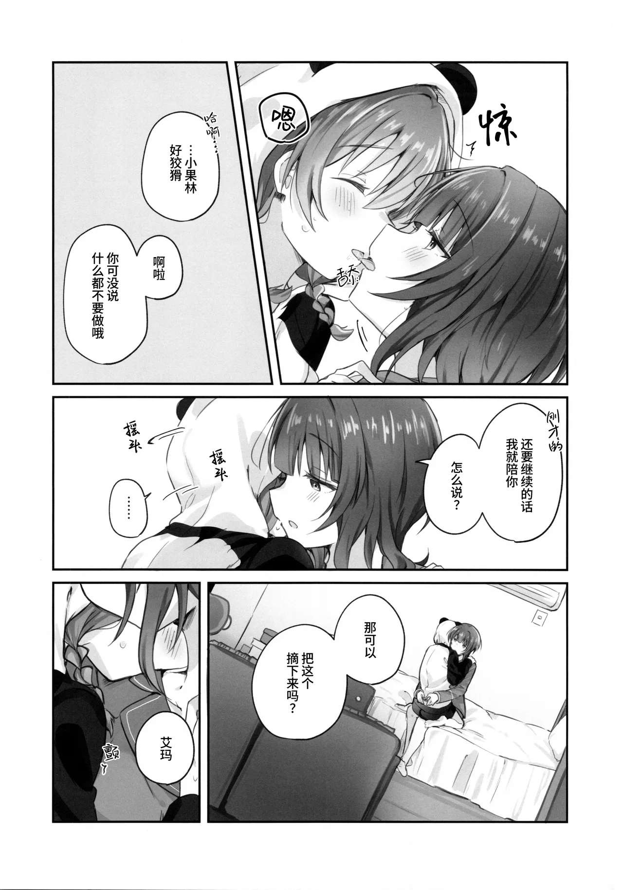 (C107) [Itoin (Ito)]Torawareai | 彼此束缚(Love Live! Nijigasaki High School Idol Club) [Chinese] [猫岛汉化组] Page 6