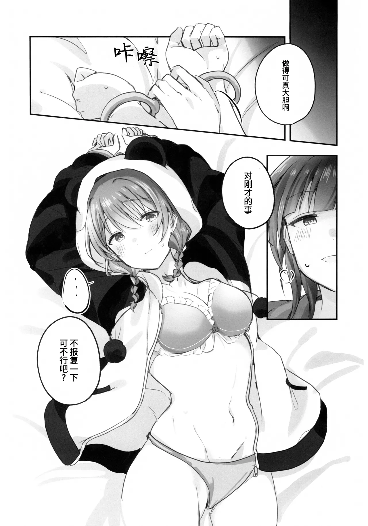 (C107) [Itoin (Ito)]Torawareai | 彼此束缚(Love Live! Nijigasaki High School Idol Club) [Chinese] [猫岛汉化组] Page 7