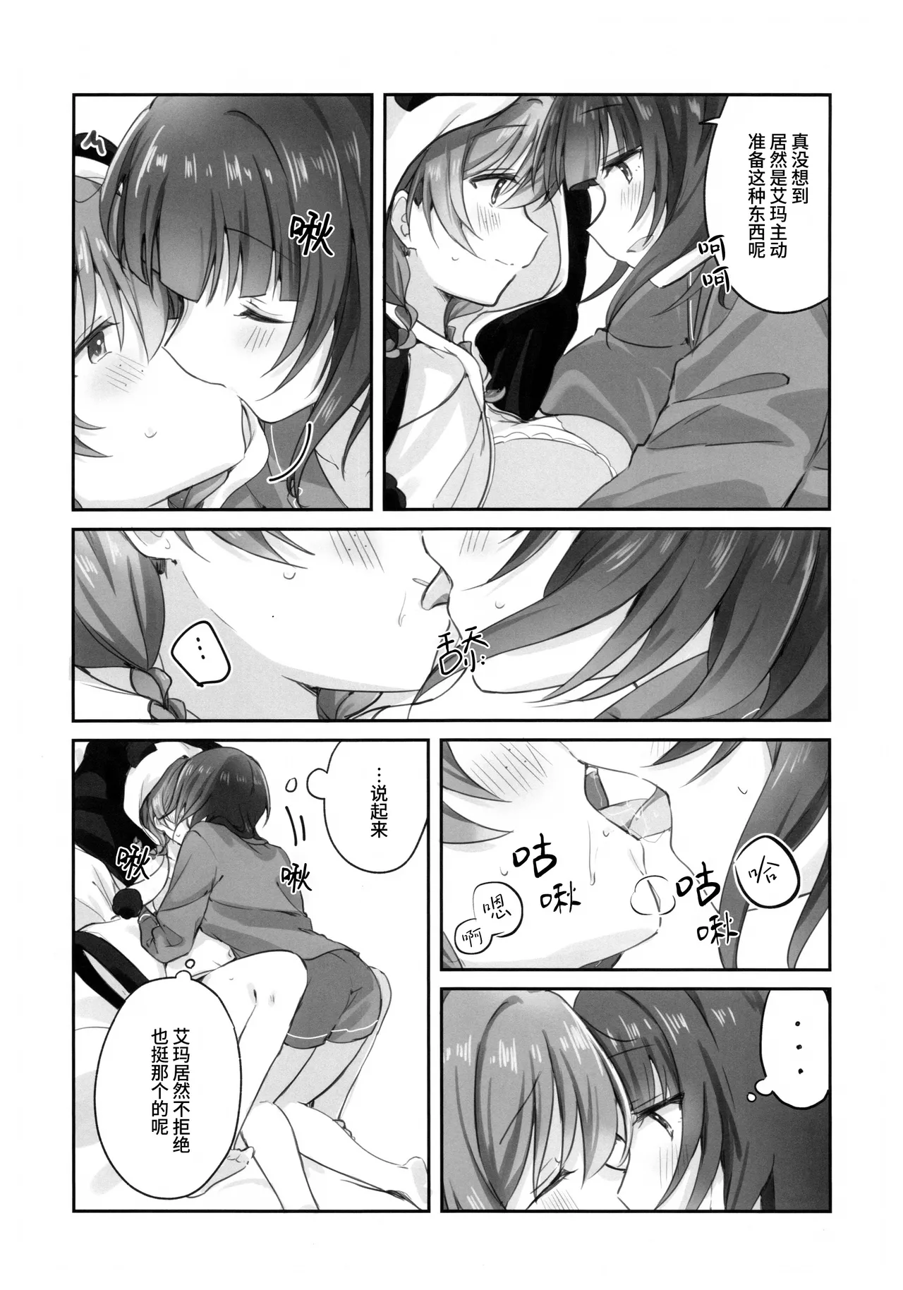 (C107) [Itoin (Ito)]Torawareai | 彼此束缚(Love Live! Nijigasaki High School Idol Club) [Chinese] [猫岛汉化组] Page 8