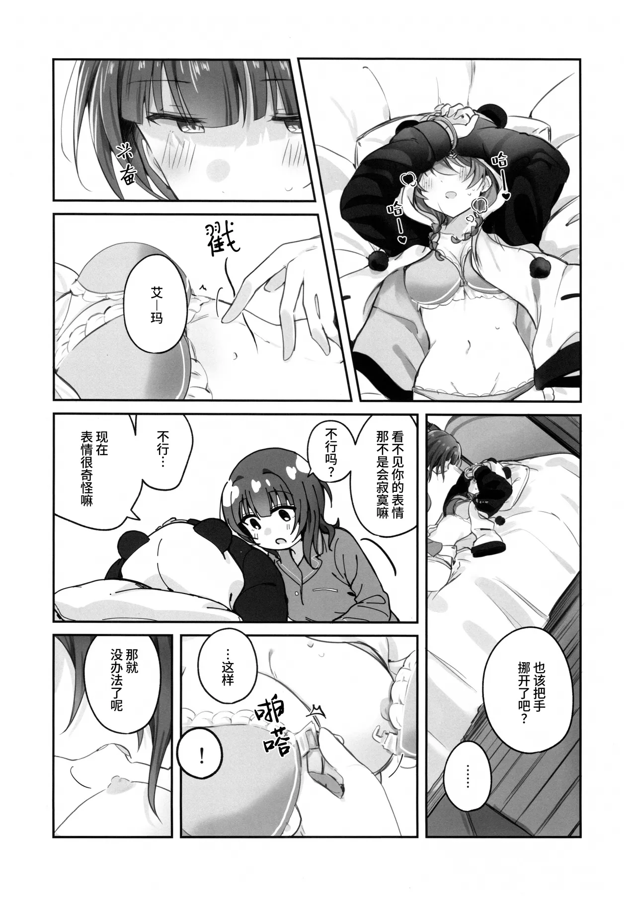 (C107) [Itoin (Ito)]Torawareai | 彼此束缚(Love Live! Nijigasaki High School Idol Club) [Chinese] [猫岛汉化组] Page 9
