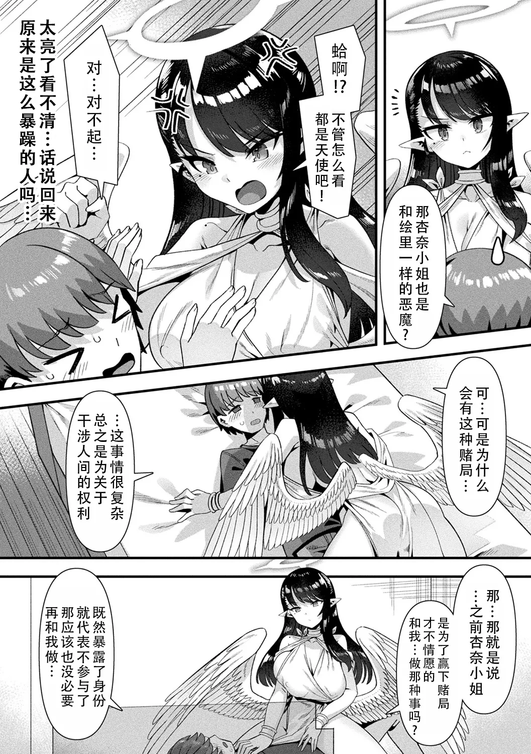 [Harigane Shinshi]Harem Singularity | 后宫特异点[Chinese] [茄某人个人汉化] [Digital] [ongoing] Page 106
