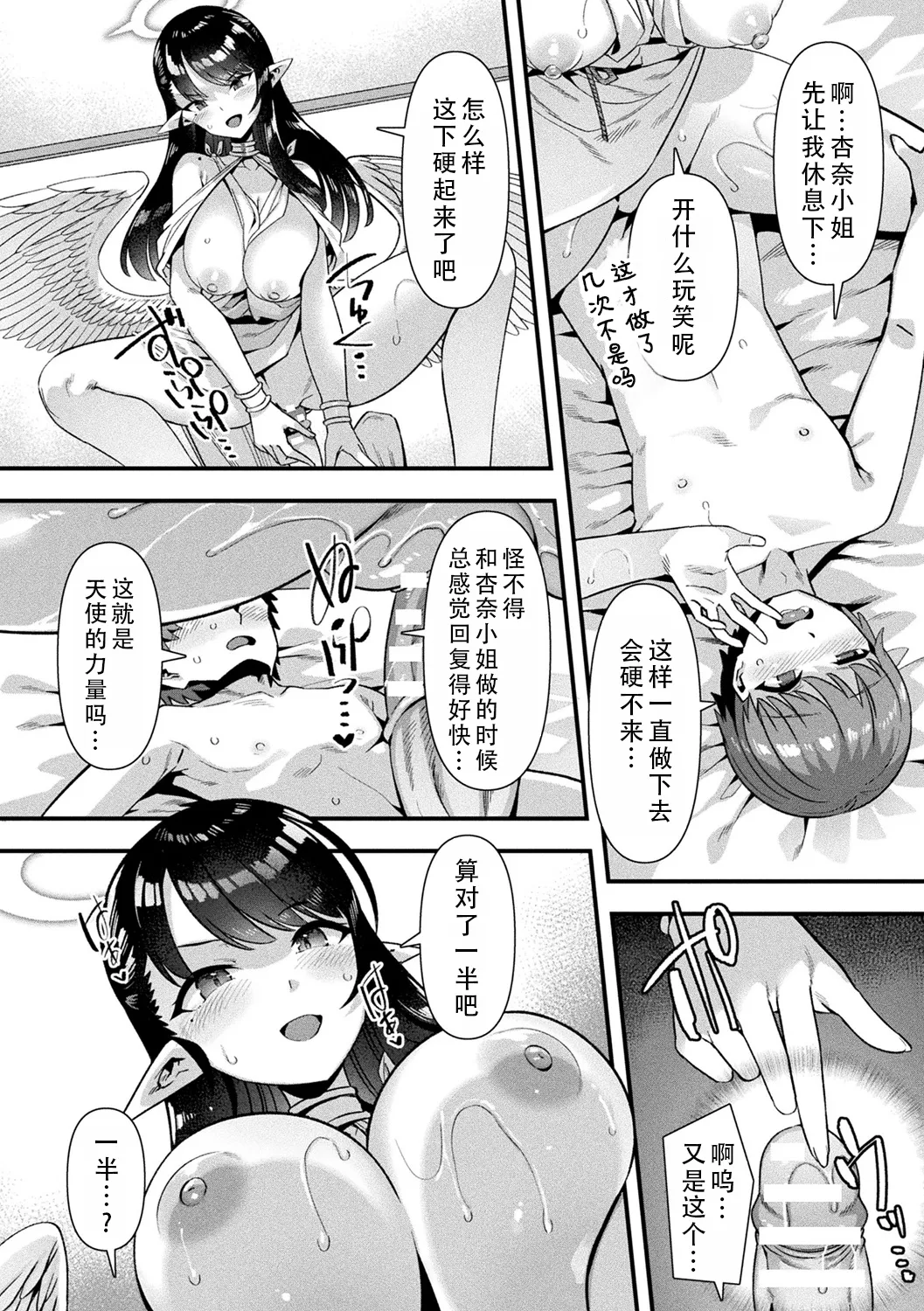 [Harigane Shinshi]Harem Singularity | 后宫特异点[Chinese] [茄某人个人汉化] [Digital] [ongoing] Page 111