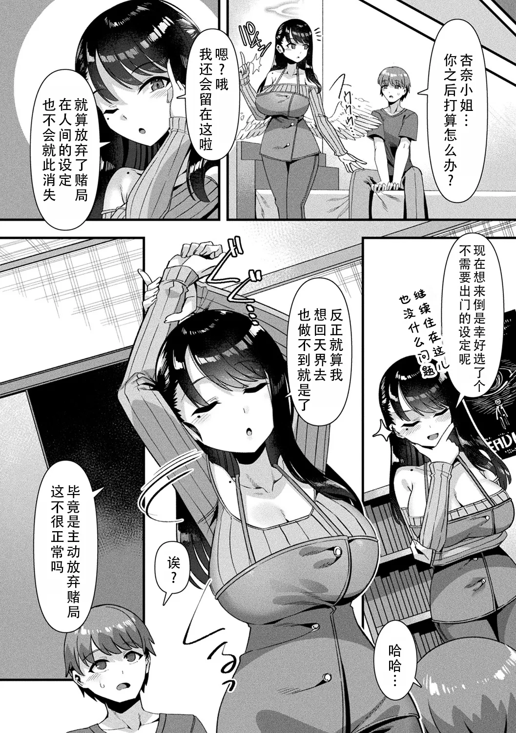 [Harigane Shinshi]Harem Singularity | 后宫特异点[Chinese] [茄某人个人汉化] [Digital] [ongoing] Page 121