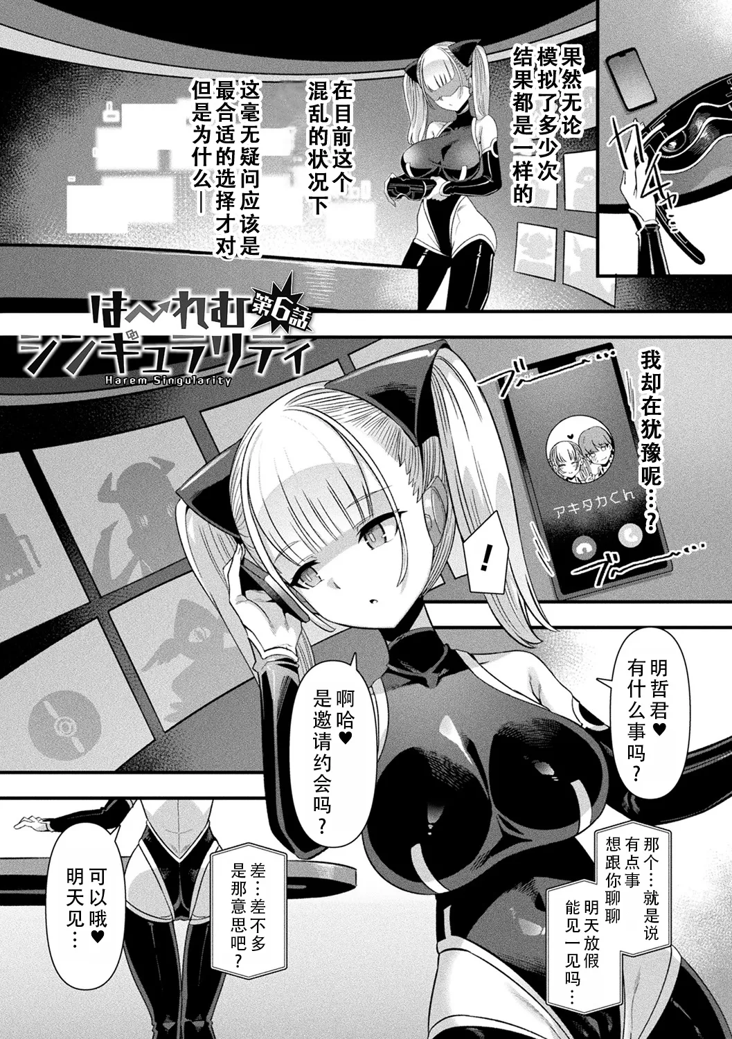 [Harigane Shinshi]Harem Singularity | 后宫特异点[Chinese] [茄某人个人汉化] [Digital] [ongoing] Page 124