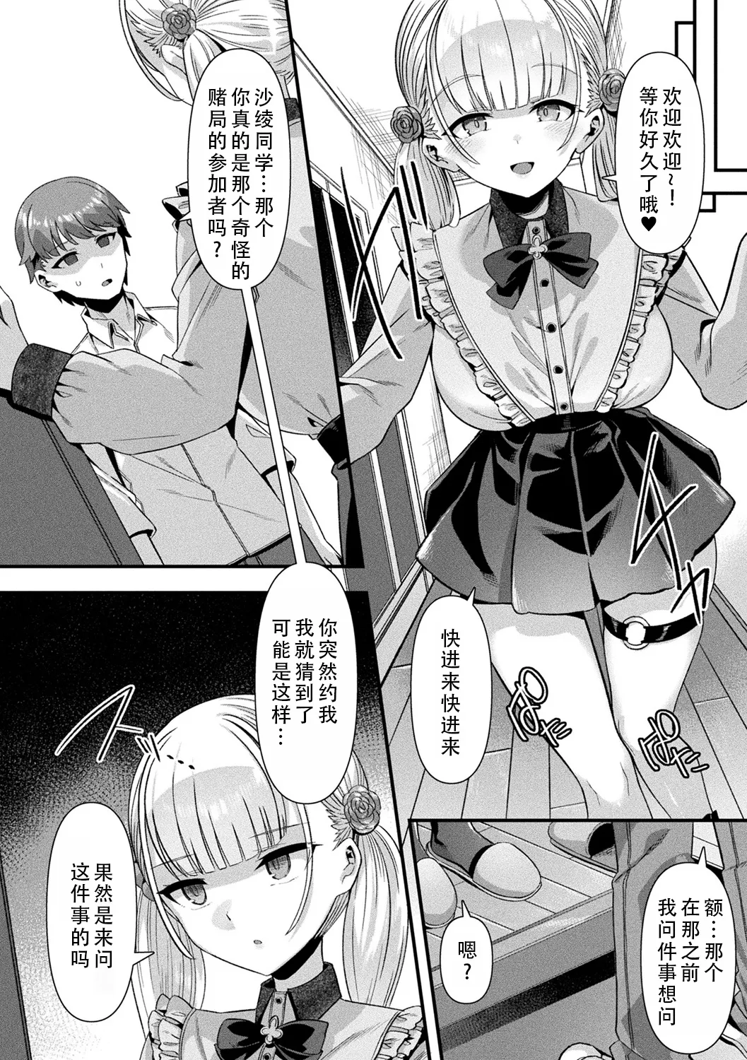 [Harigane Shinshi]Harem Singularity | 后宫特异点[Chinese] [茄某人个人汉化] [Digital] [ongoing] Page 125