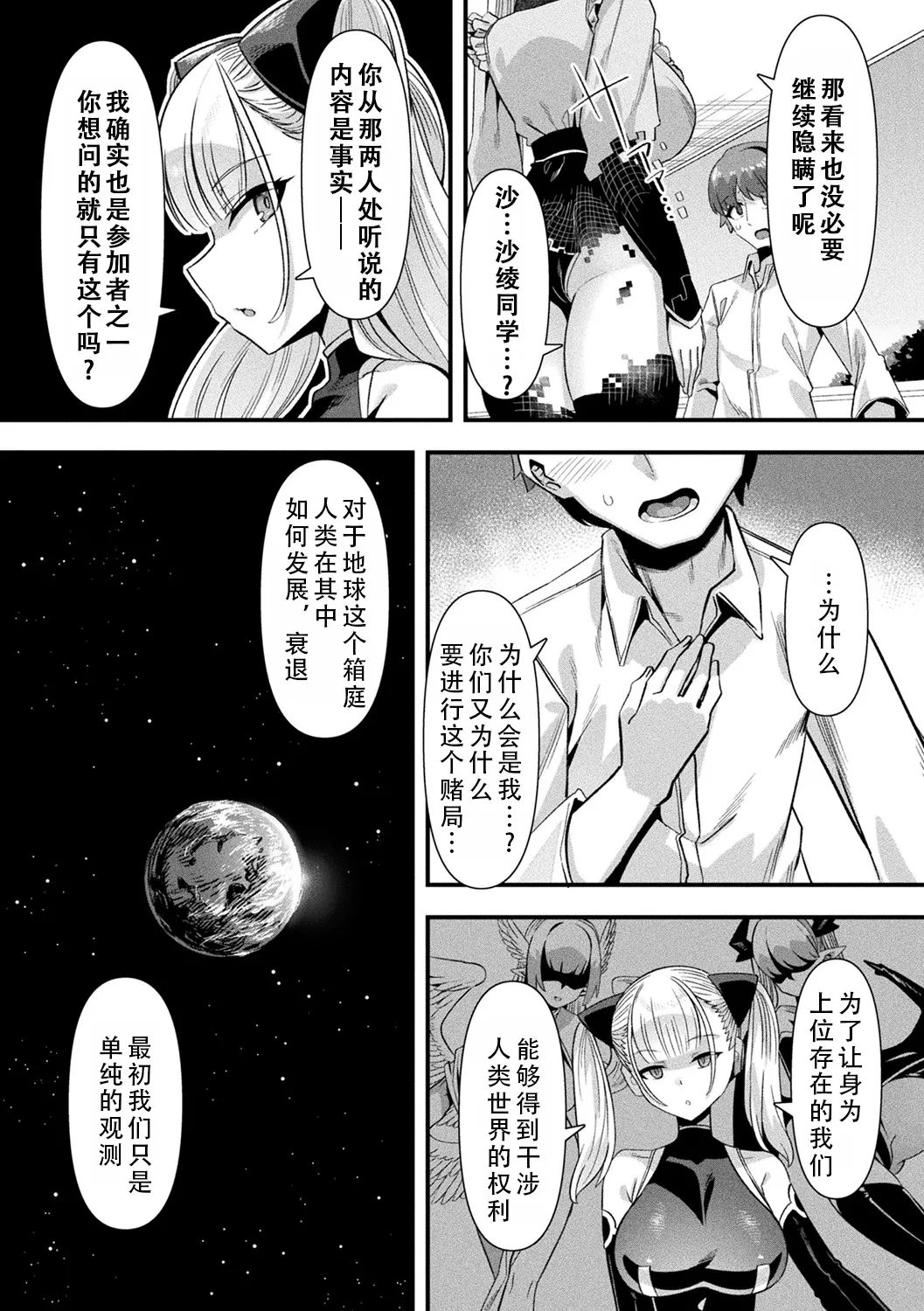 [Harigane Shinshi]Harem Singularity | 后宫特异点[Chinese] [茄某人个人汉化] [Digital] [ongoing] Page 126