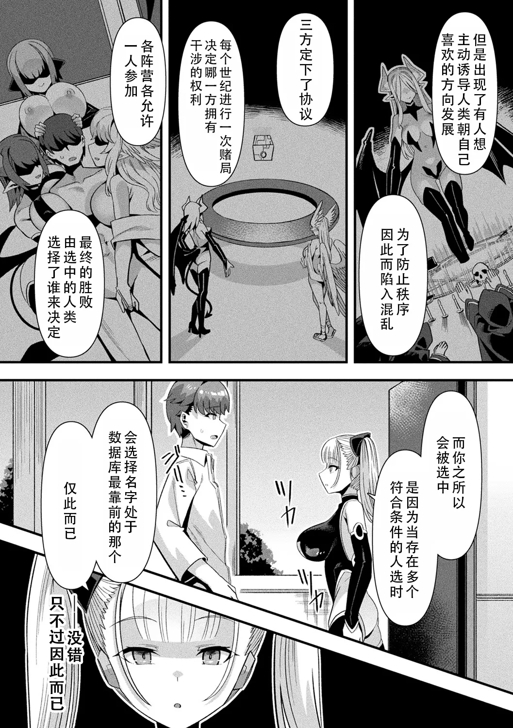 [Harigane Shinshi]Harem Singularity | 后宫特异点[Chinese] [茄某人个人汉化] [Digital] [ongoing] Page 127