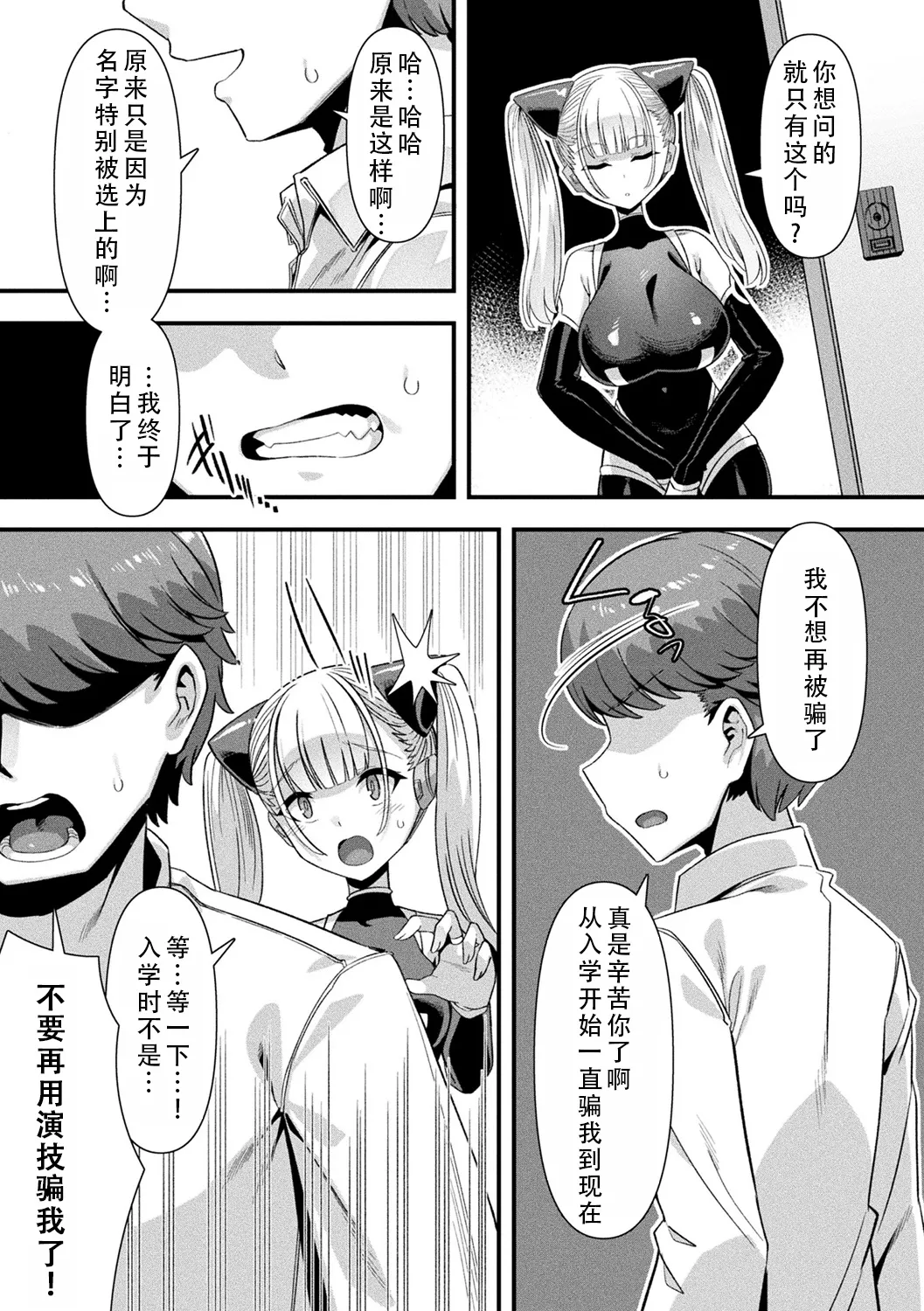 [Harigane Shinshi]Harem Singularity | 后宫特异点[Chinese] [茄某人个人汉化] [Digital] [ongoing] Page 128