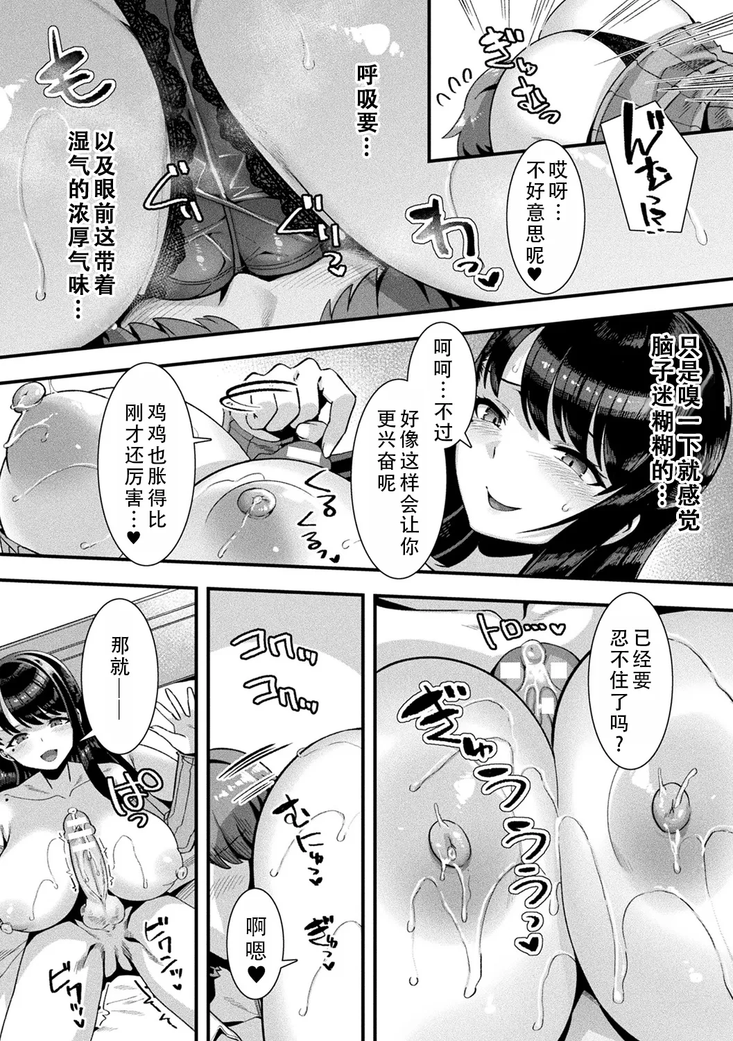 [Harigane Shinshi]Harem Singularity | 后宫特异点[Chinese] [茄某人个人汉化] [Digital] [ongoing] Page 37