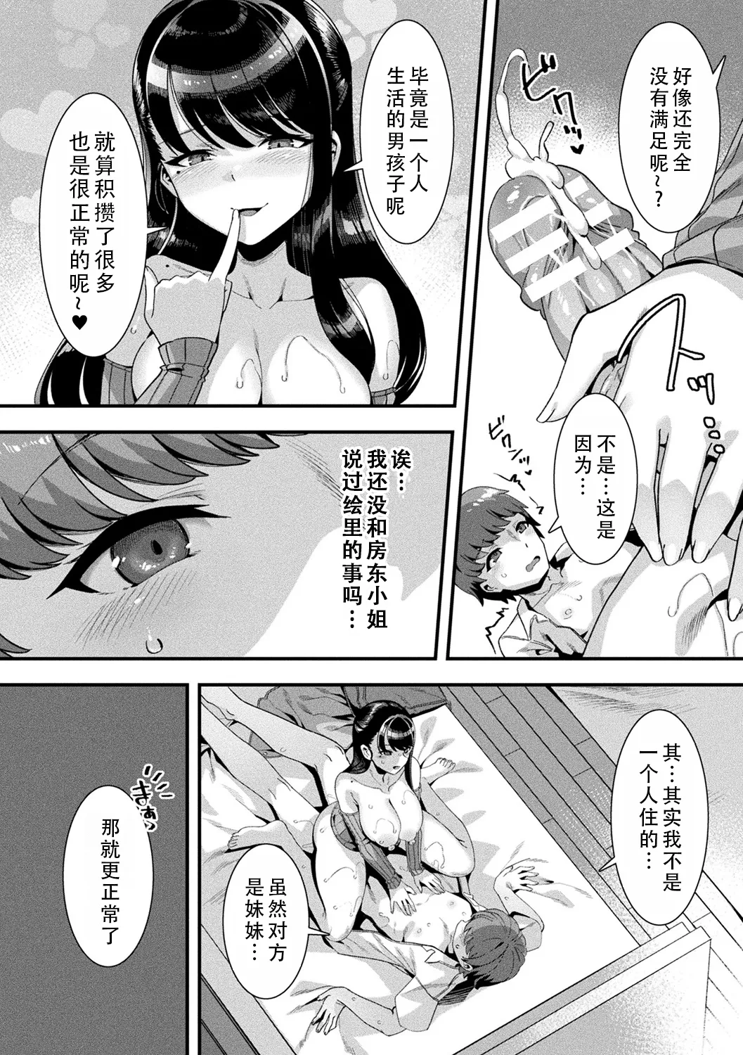 [Harigane Shinshi]Harem Singularity | 后宫特异点[Chinese] [茄某人个人汉化] [Digital] [ongoing] Page 39
