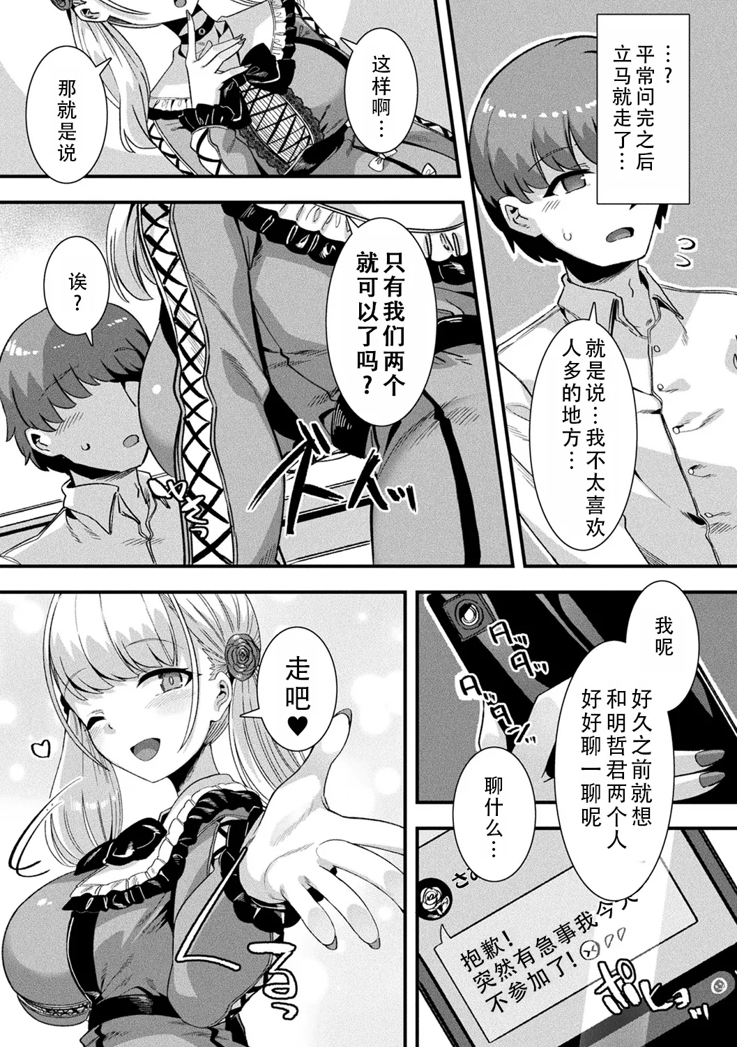 [Harigane Shinshi]Harem Singularity | 后宫特异点[Chinese] [茄某人个人汉化] [Digital] [ongoing] Page 52