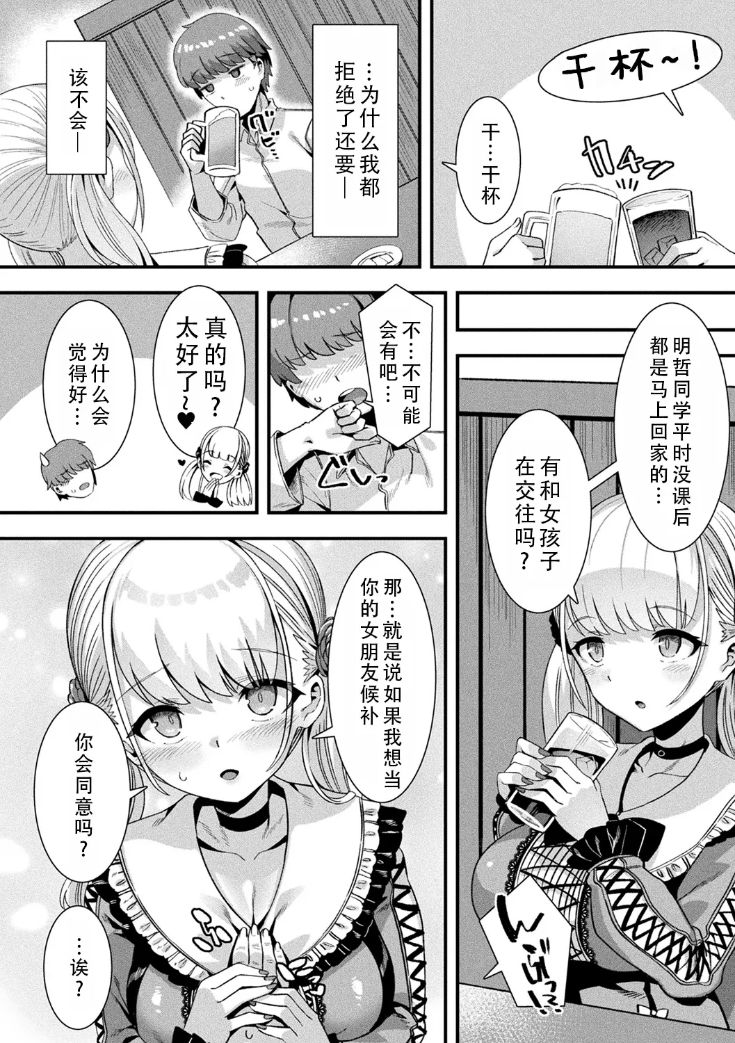 [Harigane Shinshi]Harem Singularity | 后宫特异点[Chinese] [茄某人个人汉化] [Digital] [ongoing] Page 53