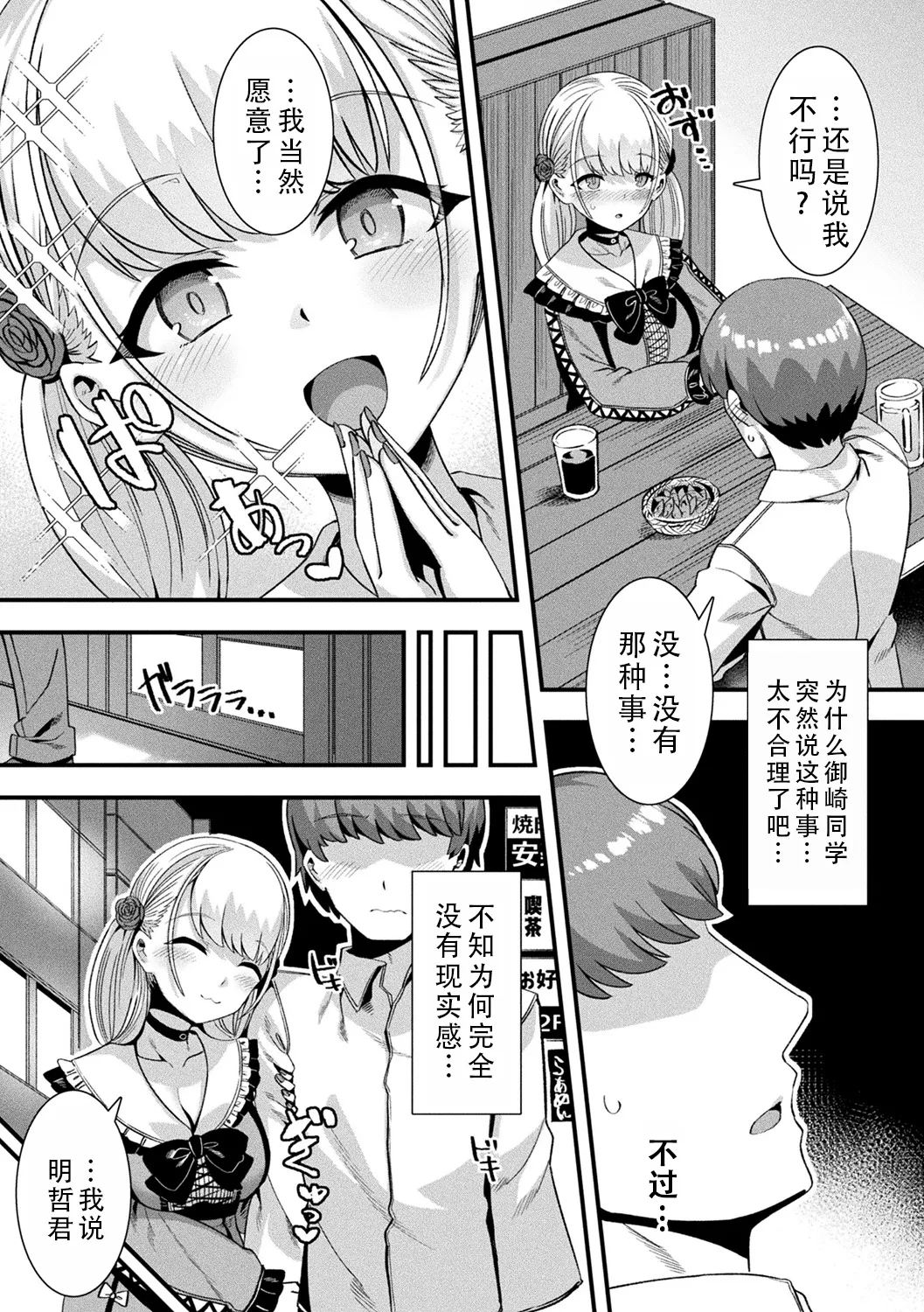 [Harigane Shinshi]Harem Singularity | 后宫特异点[Chinese] [茄某人个人汉化] [Digital] [ongoing] Page 54