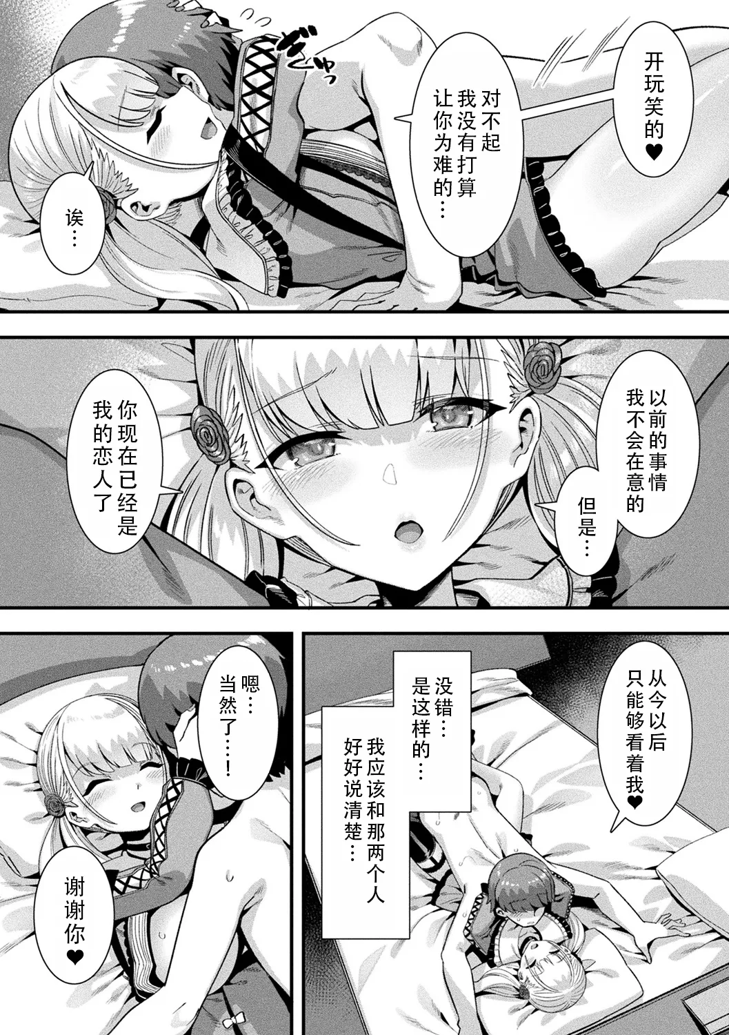 [Harigane Shinshi]Harem Singularity | 后宫特异点[Chinese] [茄某人个人汉化] [Digital] [ongoing] Page 62