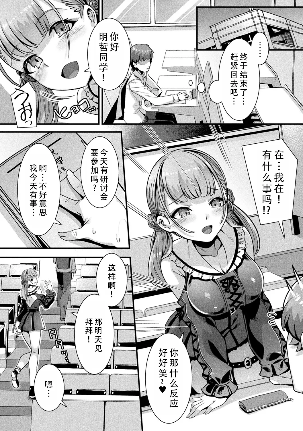 [Harigane Shinshi]Harem Singularity | 后宫特异点[Chinese] [茄某人个人汉化] [Digital] [ongoing] Page 7