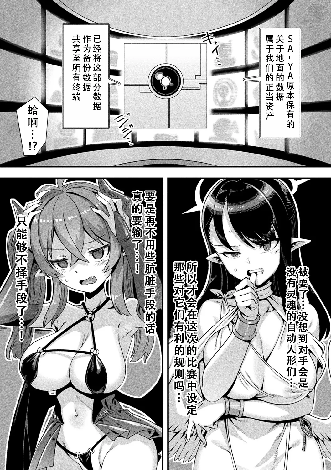 [Harigane Shinshi]Harem Singularity | 后宫特异点[Chinese] [茄某人个人汉化] [Digital] [ongoing] Page 72
