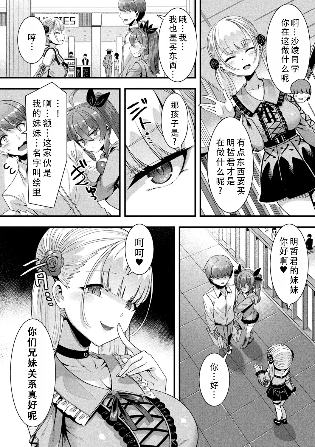 [Harigane Shinshi]Harem Singularity | 后宫特异点[Chinese] [茄某人个人汉化] [Digital] [ongoing] Page 77