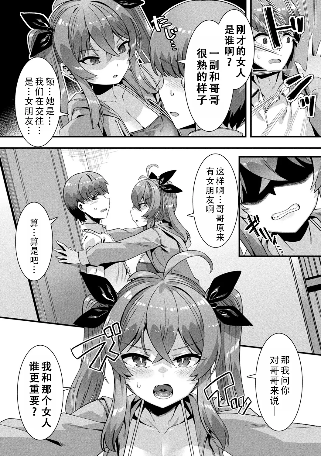 [Harigane Shinshi]Harem Singularity | 后宫特异点[Chinese] [茄某人个人汉化] [Digital] [ongoing] Page 79