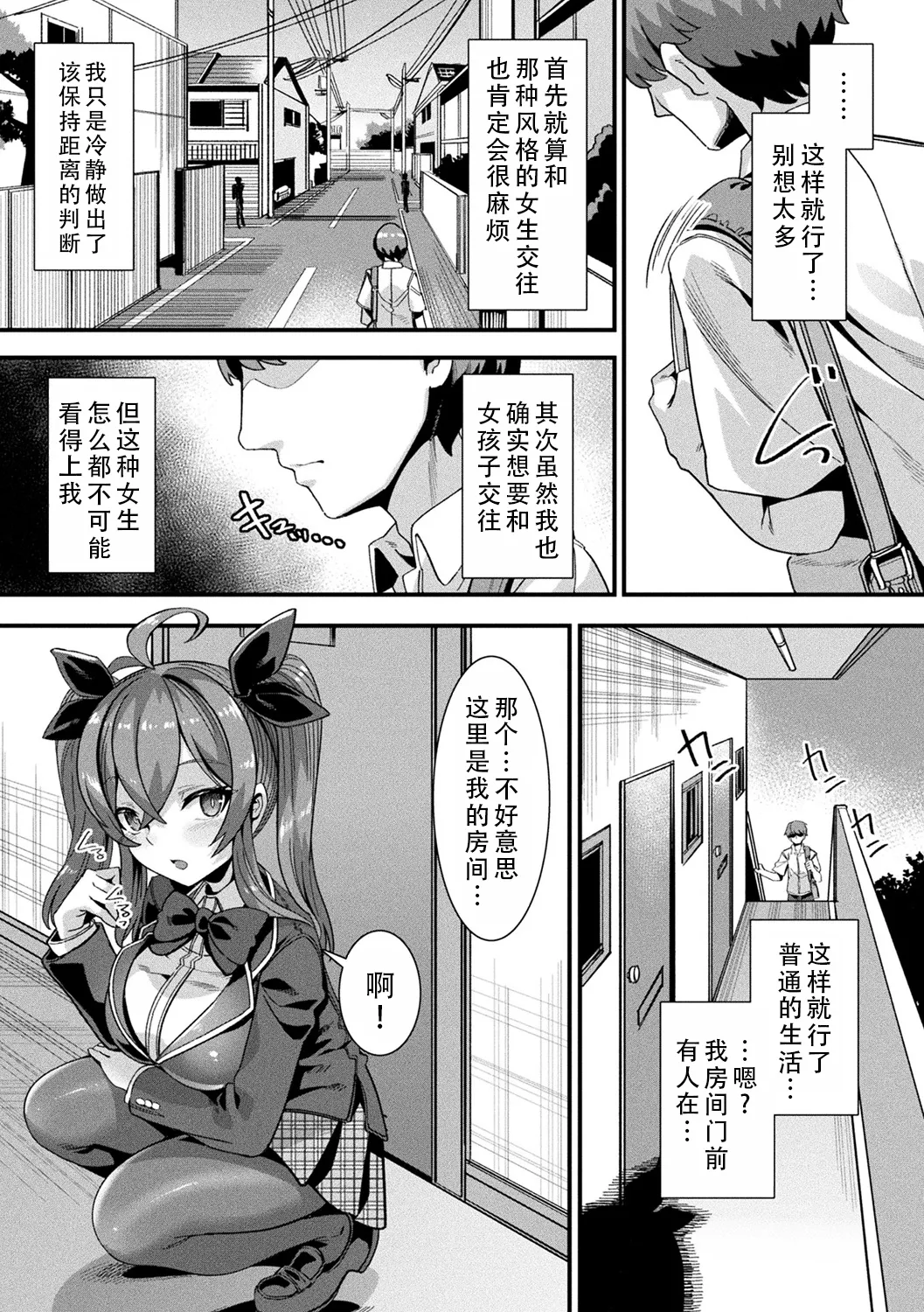 [Harigane Shinshi]Harem Singularity | 后宫特异点[Chinese] [茄某人个人汉化] [Digital] [ongoing] Page 8
