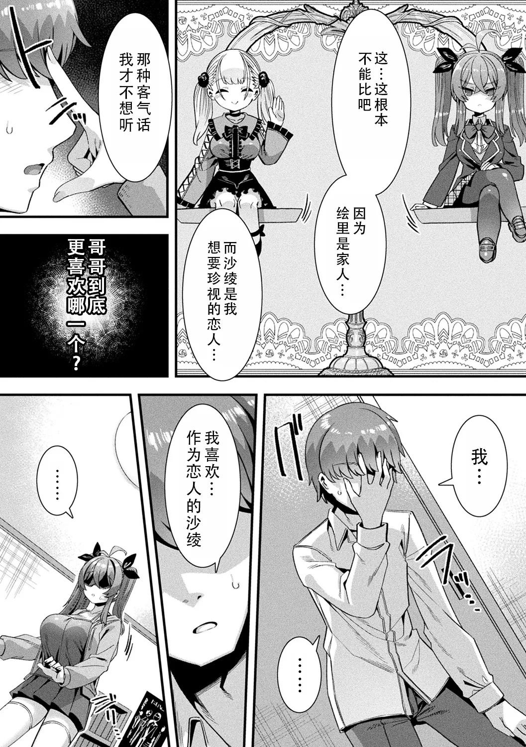 [Harigane Shinshi]Harem Singularity | 后宫特异点[Chinese] [茄某人个人汉化] [Digital] [ongoing] Page 80