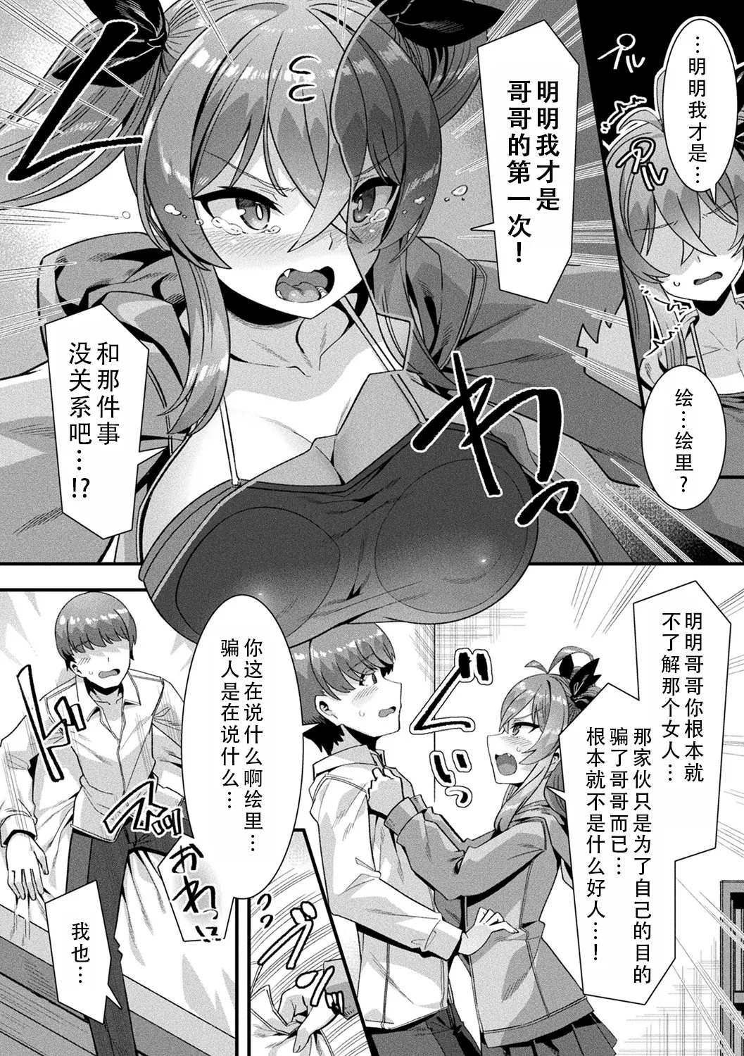 [Harigane Shinshi]Harem Singularity | 后宫特异点[Chinese] [茄某人个人汉化] [Digital] [ongoing] Page 81