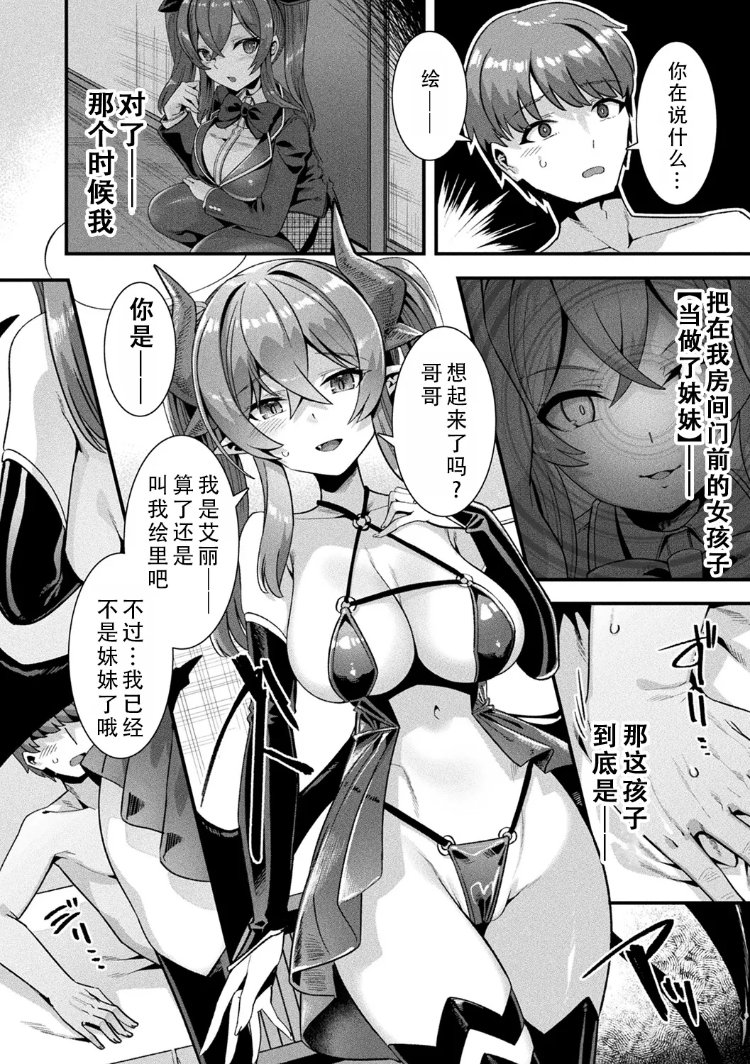 [Harigane Shinshi]Harem Singularity | 后宫特异点[Chinese] [茄某人个人汉化] [Digital] [ongoing] Page 87