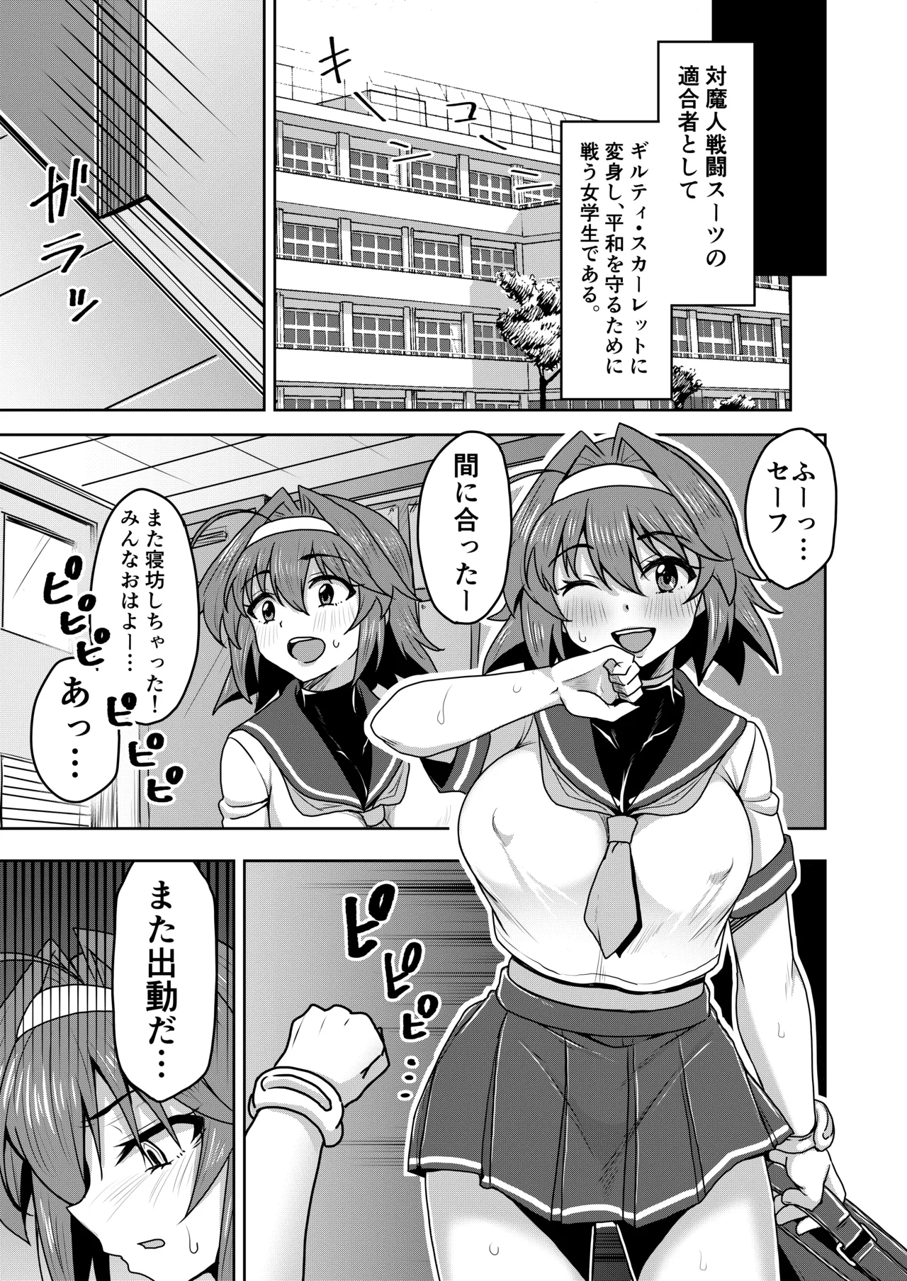 [SUGAR MAPLE (Yunodon)]Senki Seisai Guilty Scarlet Page 11