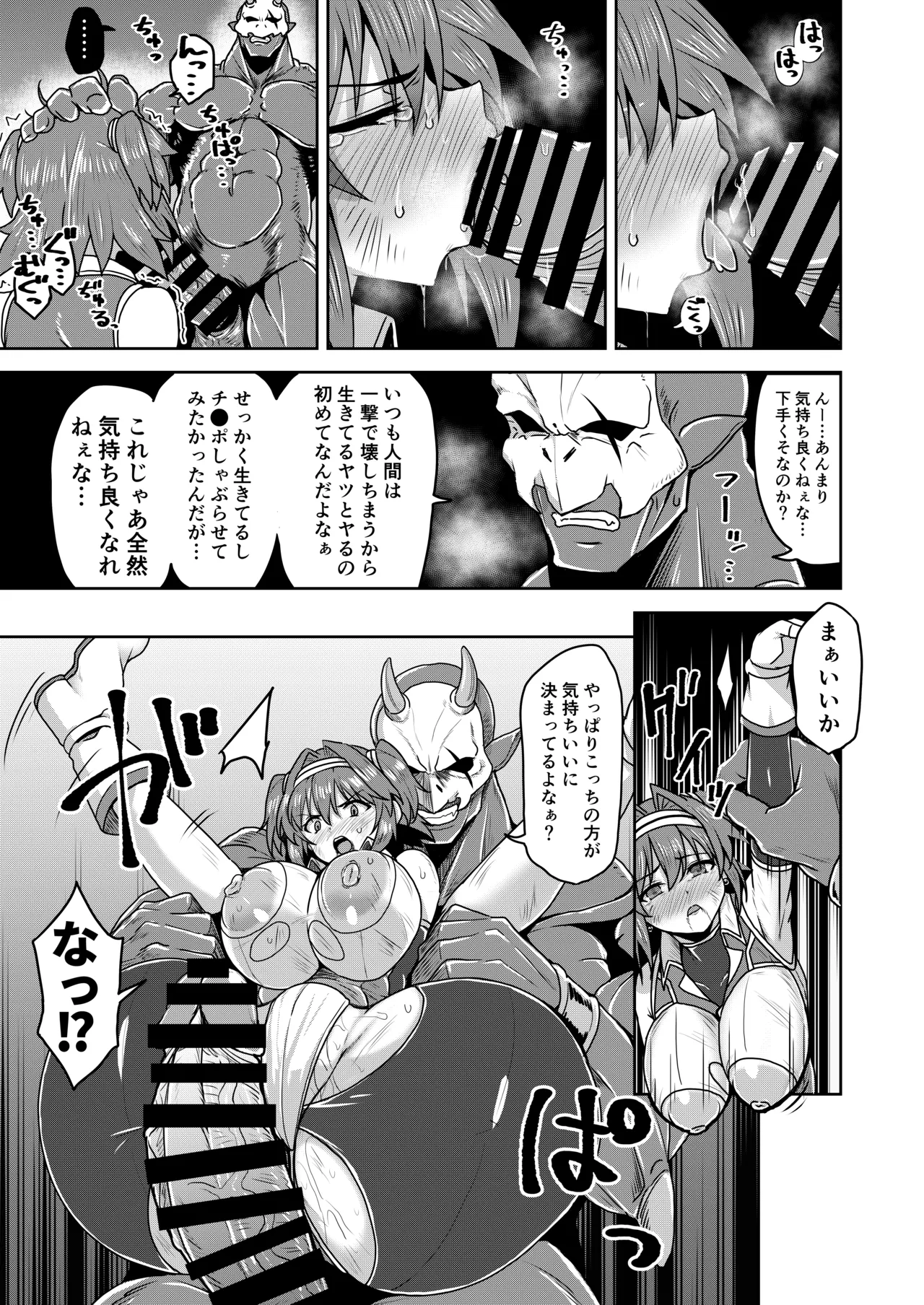 [SUGAR MAPLE (Yunodon)]Senki Seisai Guilty Scarlet Page 19
