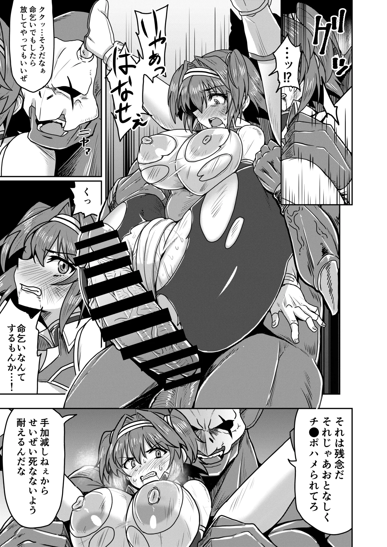 [SUGAR MAPLE (Yunodon)]Senki Seisai Guilty Scarlet Page 21