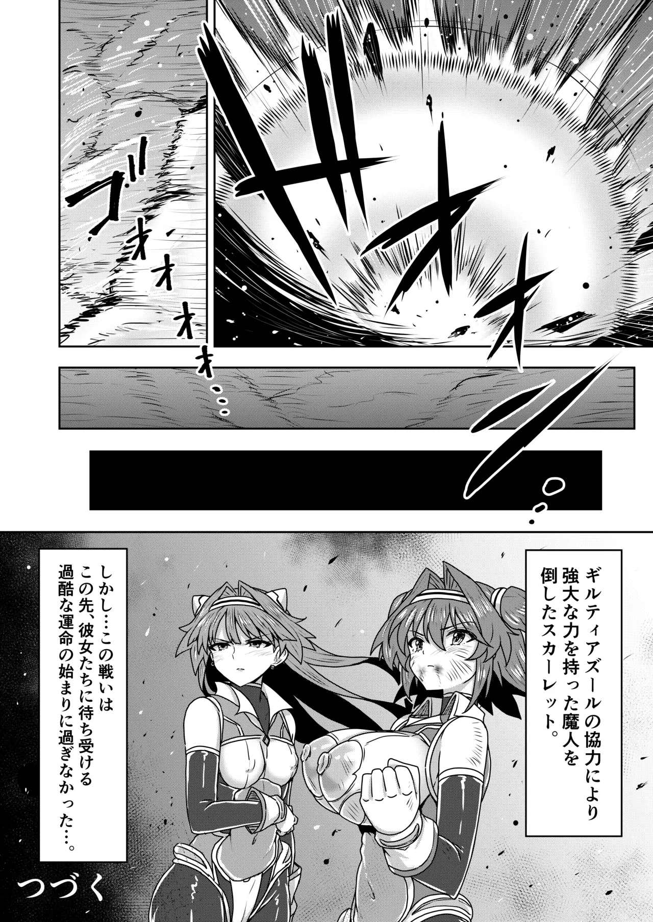 [SUGAR MAPLE (Yunodon)]Senki Seisai Guilty Scarlet Page 46