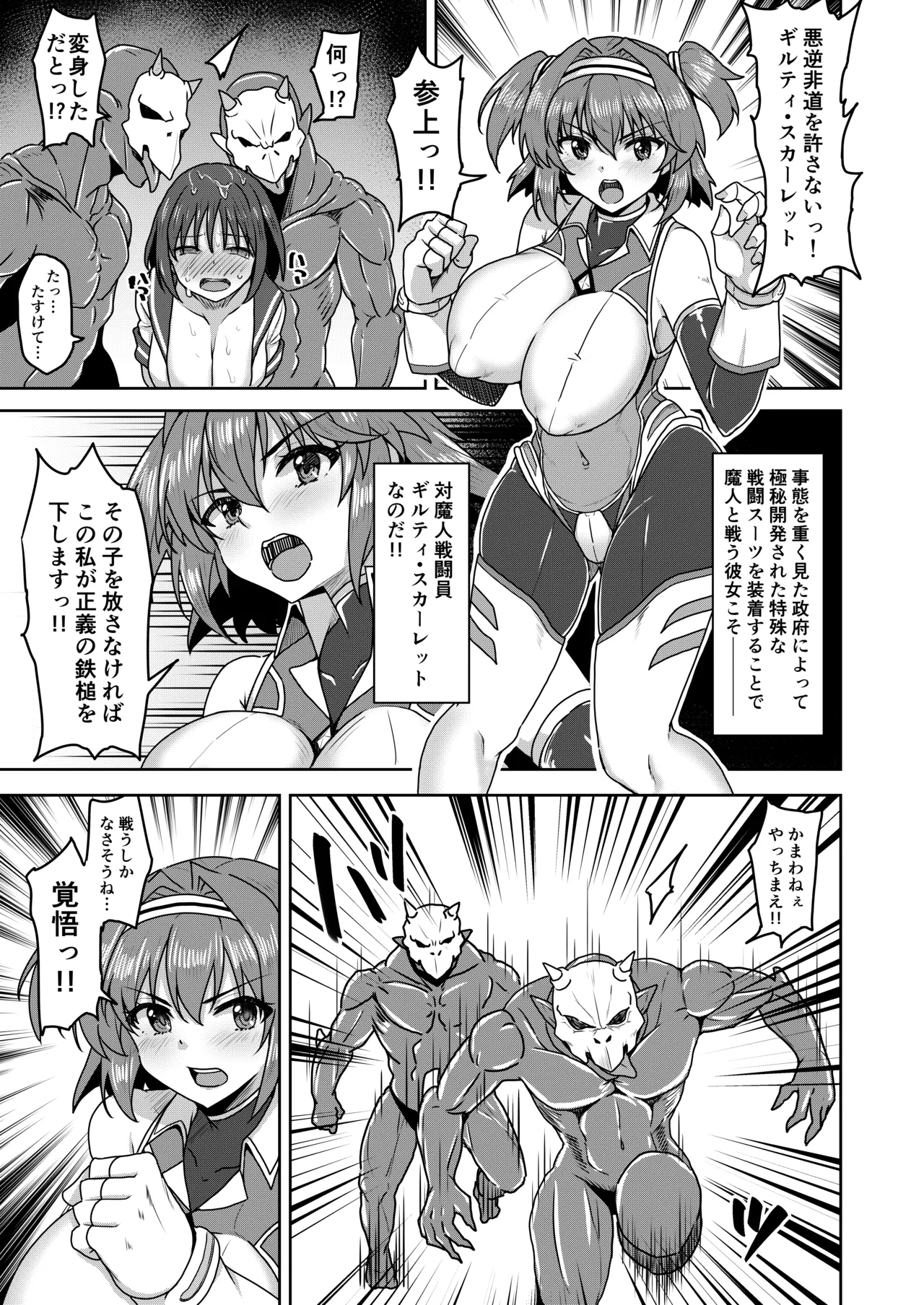 [SUGAR MAPLE (Yunodon)]Senki Seisai Guilty Scarlet Page 8