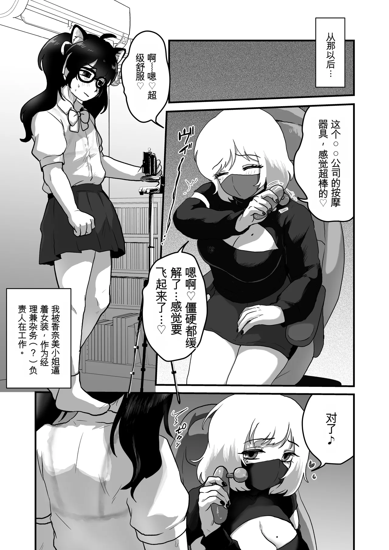 [Otokonoko de Asobou (Yuuki Konefu)]Kyonyuu Kyokon Shemale Influencer no Otokonoko Manager ni Natta Boku[Chinese] Page 20