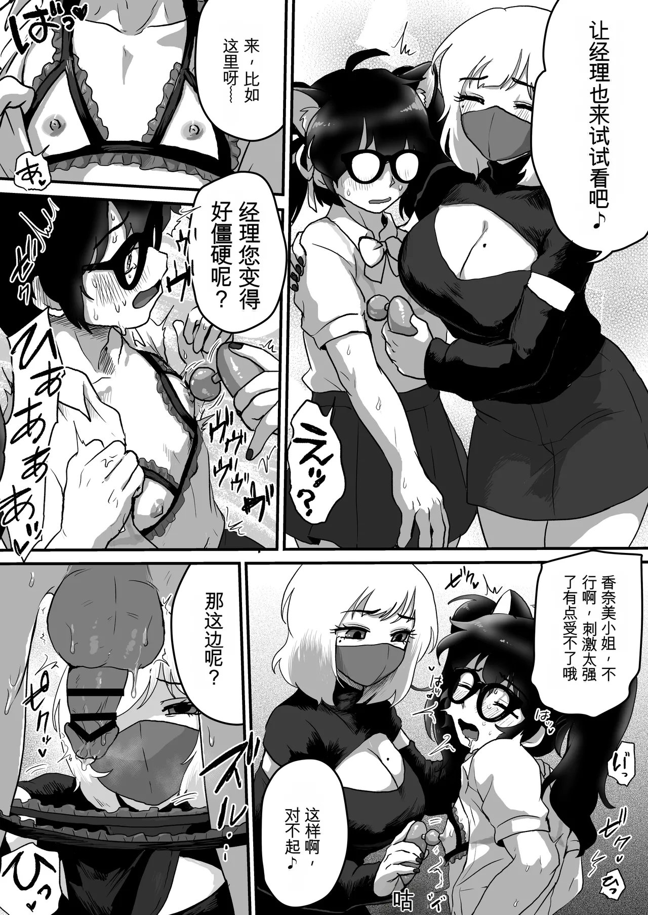 [Otokonoko de Asobou (Yuuki Konefu)]Kyonyuu Kyokon Shemale Influencer no Otokonoko Manager ni Natta Boku[Chinese] Page 21