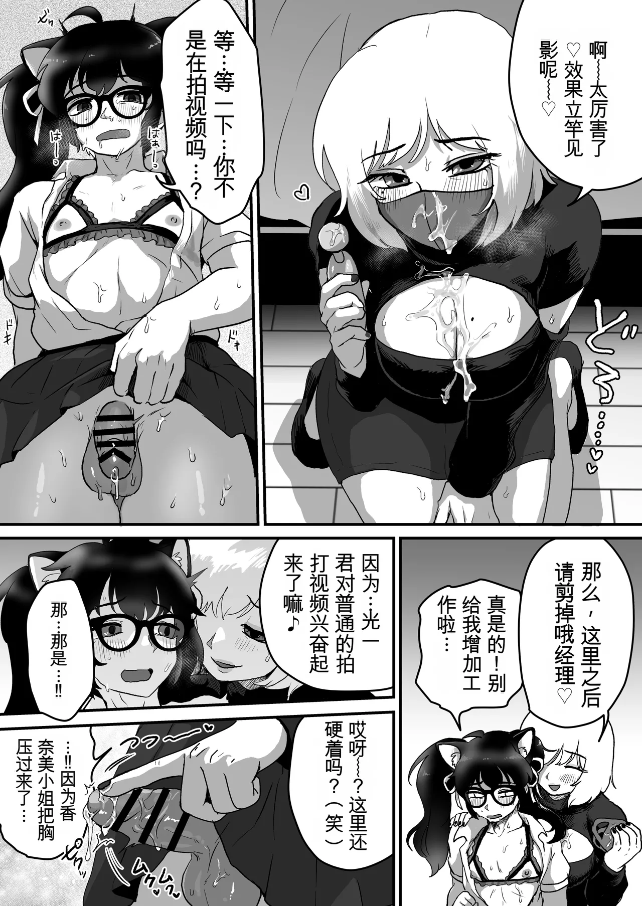 [Otokonoko de Asobou (Yuuki Konefu)]Kyonyuu Kyokon Shemale Influencer no Otokonoko Manager ni Natta Boku[Chinese] Page 23
