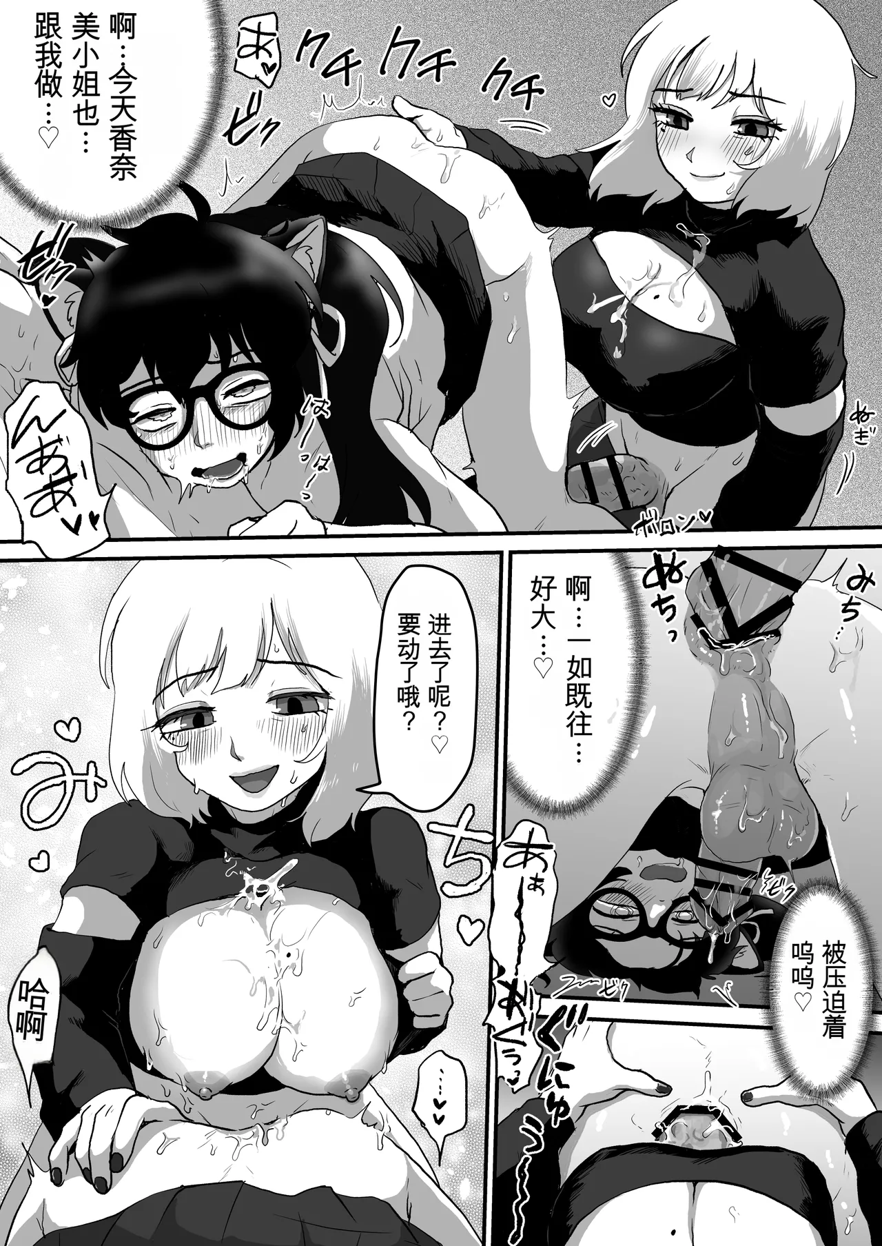 [Otokonoko de Asobou (Yuuki Konefu)]Kyonyuu Kyokon Shemale Influencer no Otokonoko Manager ni Natta Boku[Chinese] Page 25
